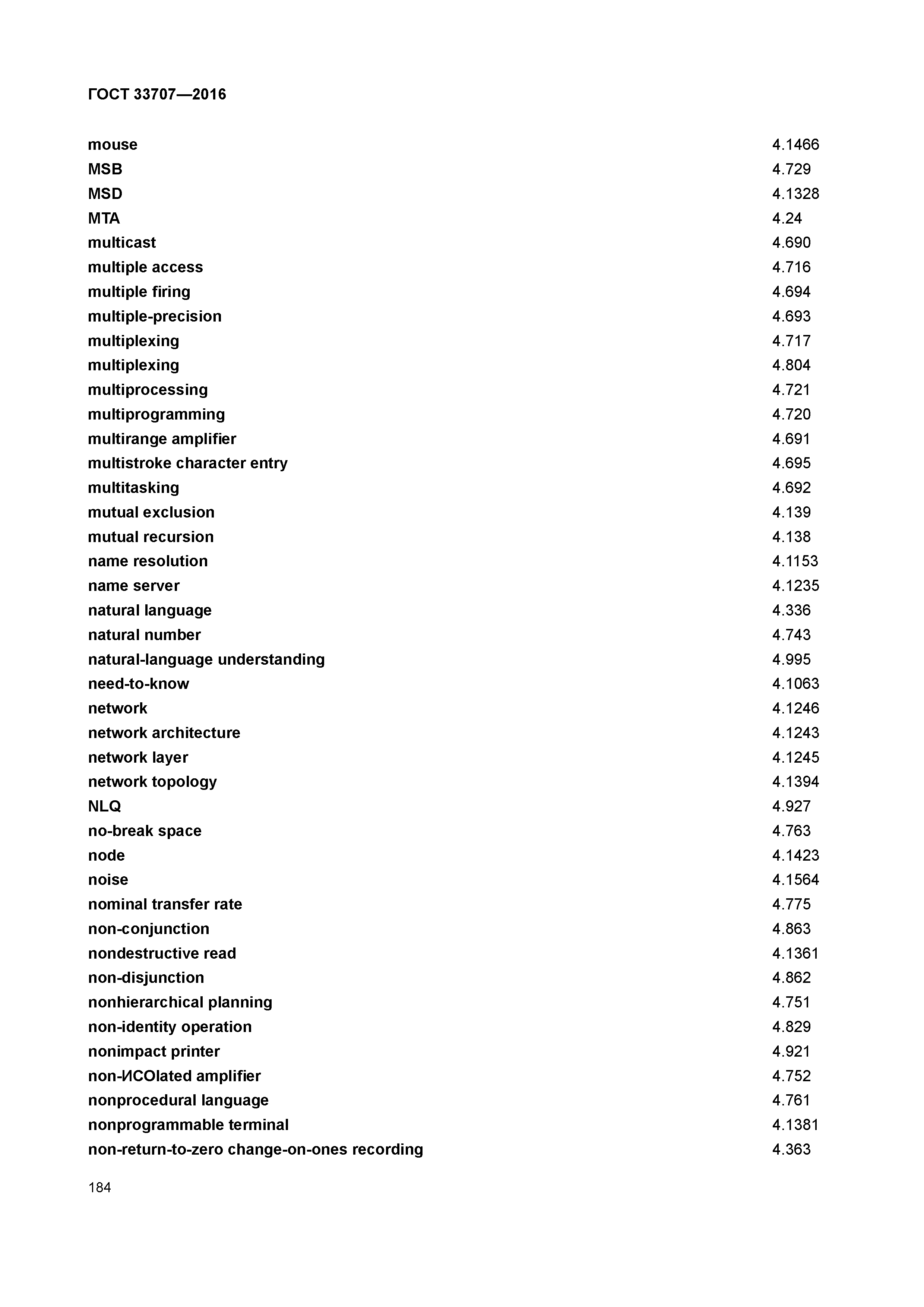 ГОСТ 33707-2016