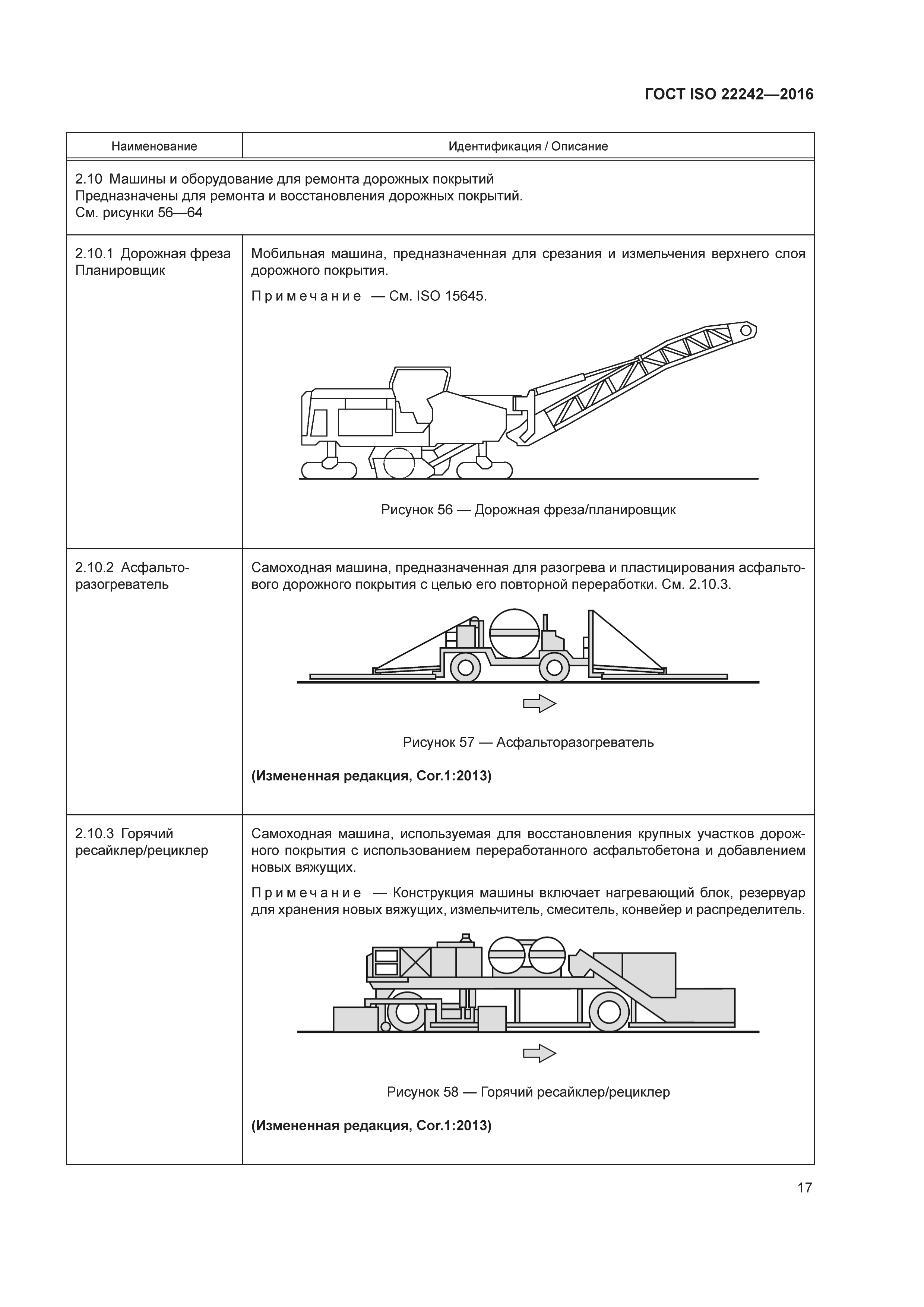 ГОСТ ISO 22242-2016