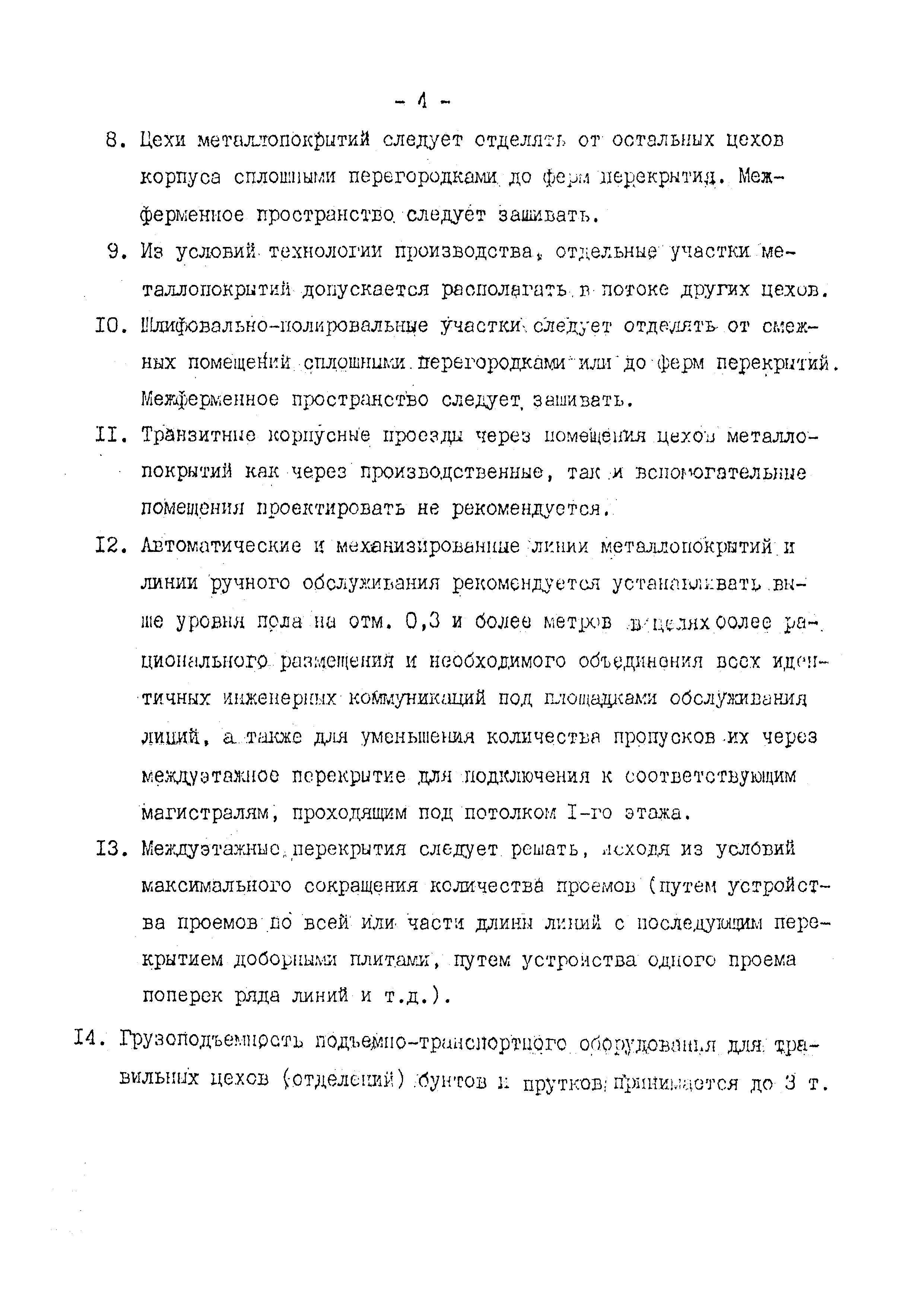 ВНТП 10-79