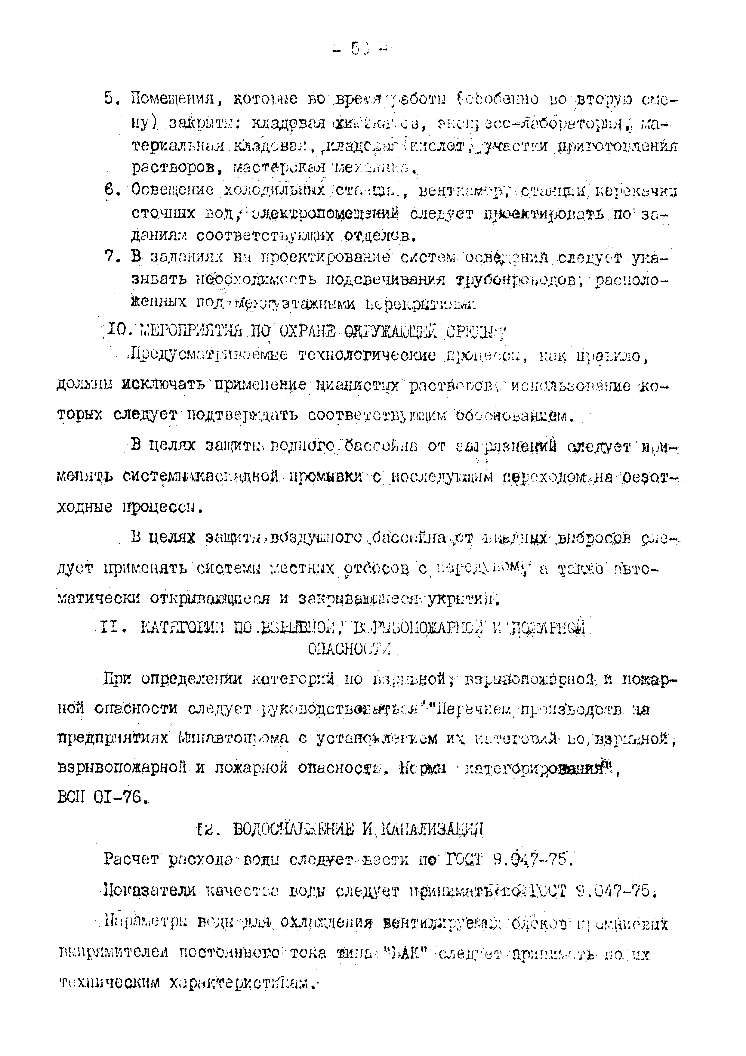 ВНТП 10-79