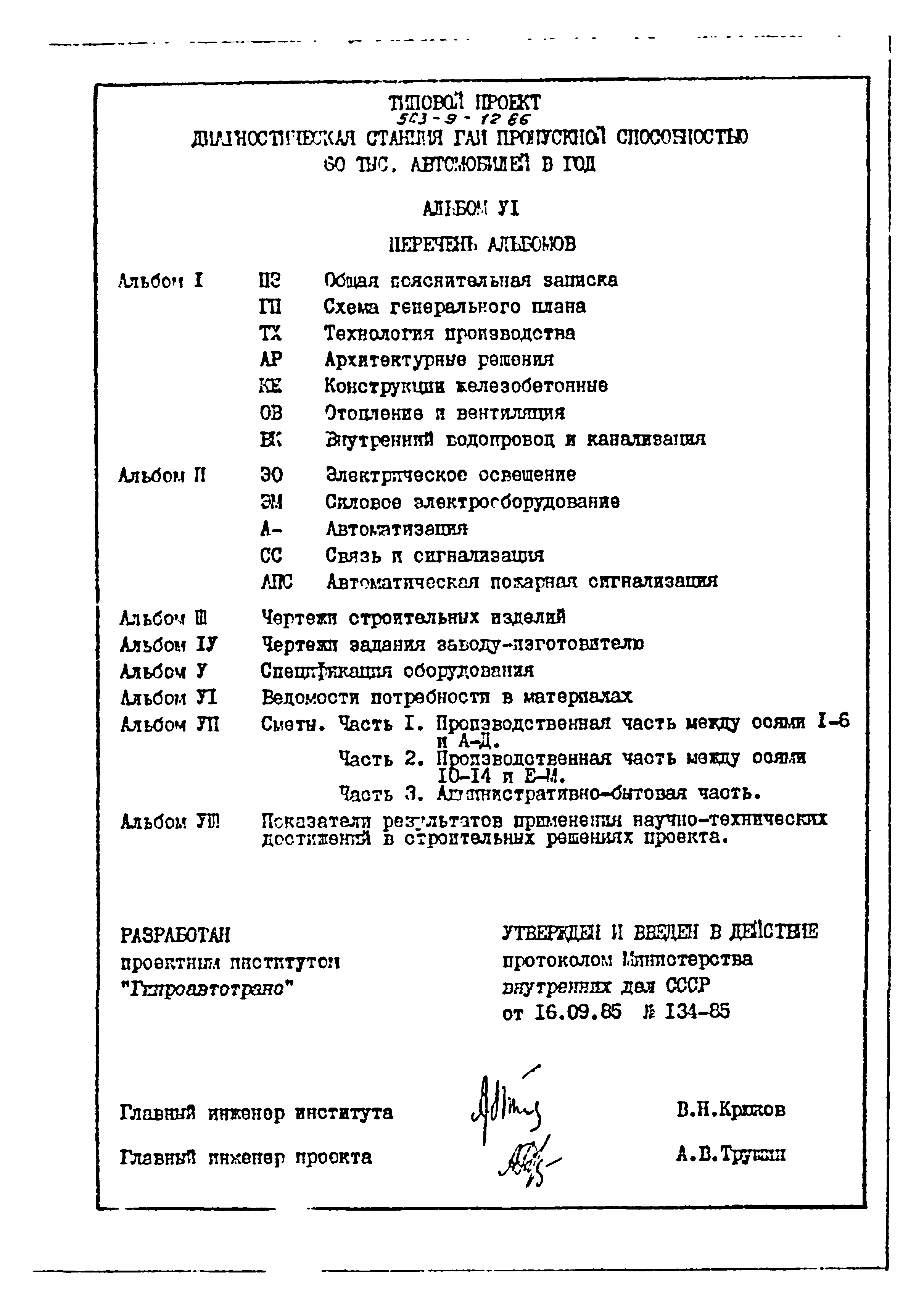 Типовой проект 503-9-12.86