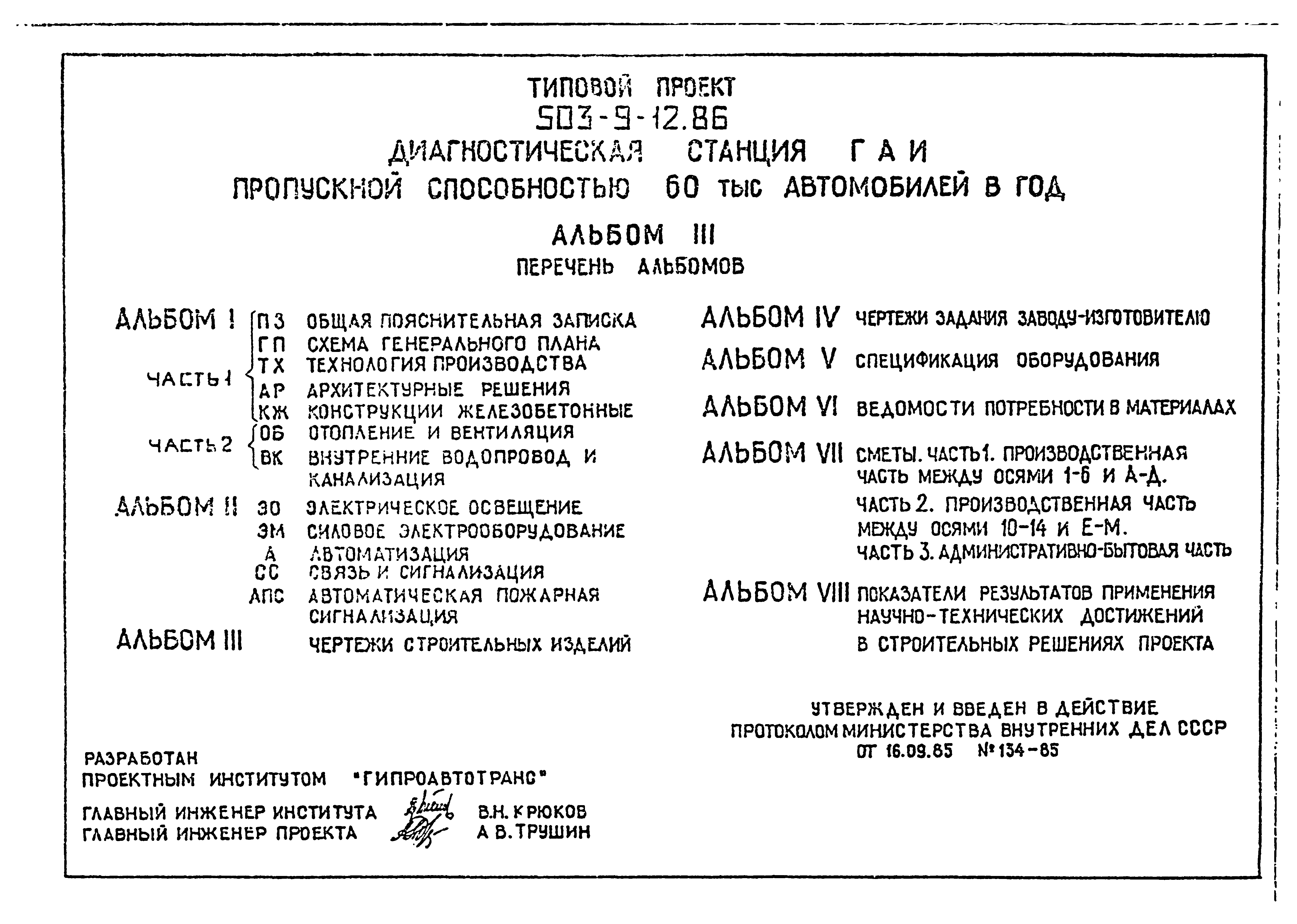 Типовой проект 503-9-12.86