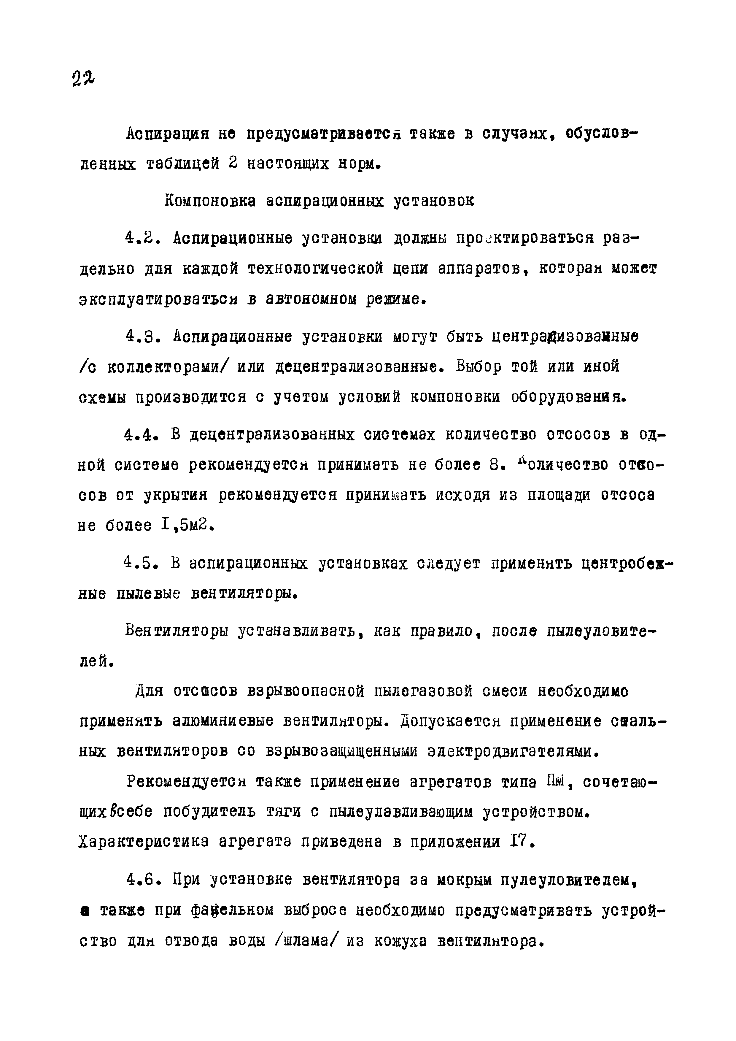 ВНТП 10-78