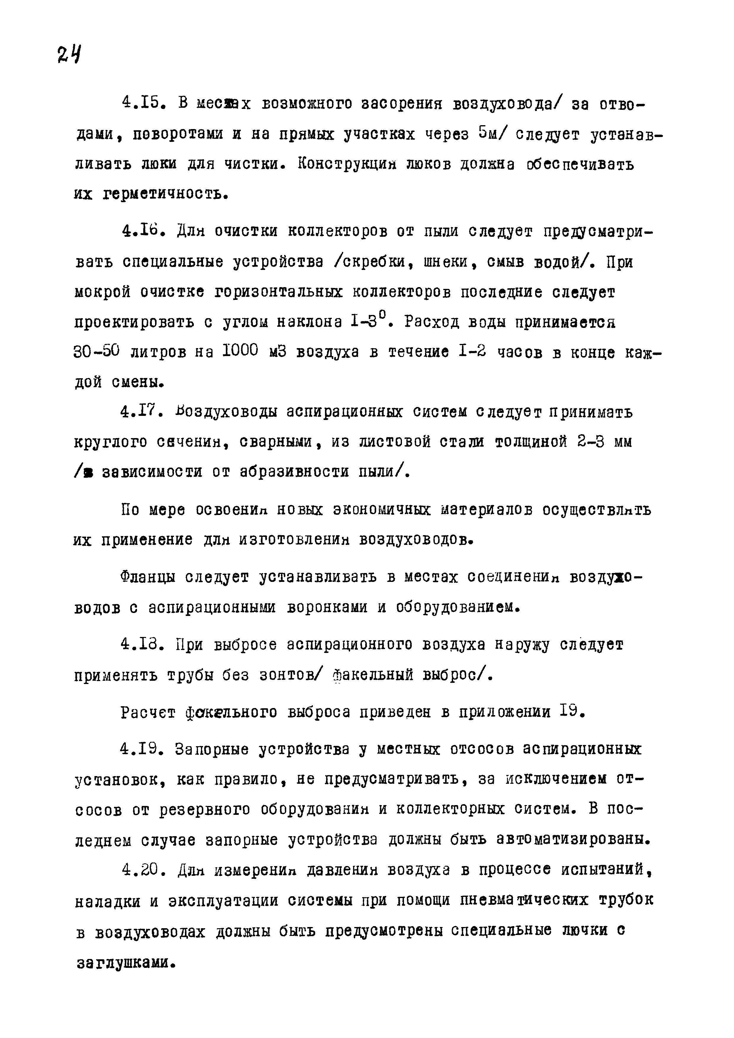 ВНТП 10-78