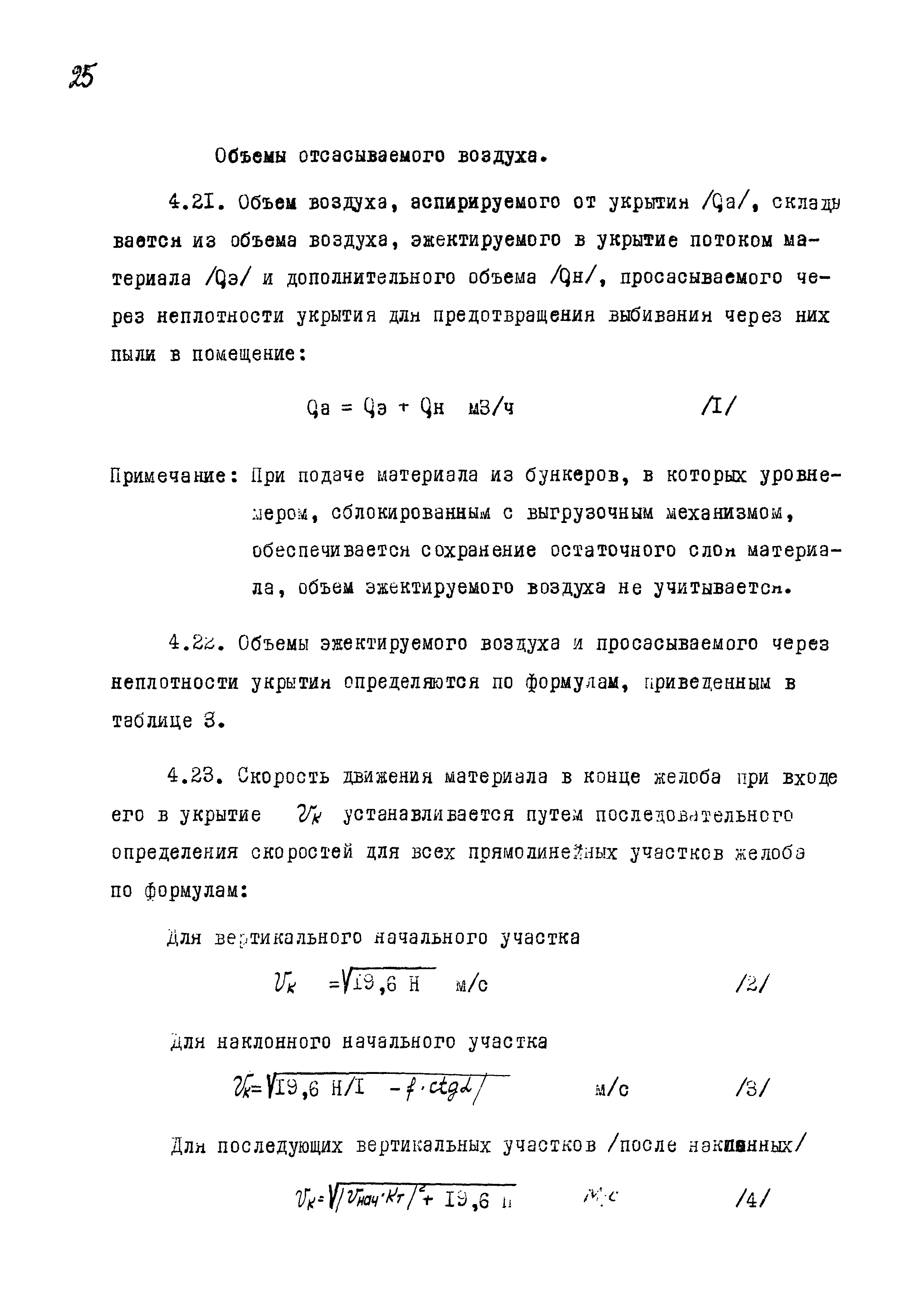 ВНТП 10-78