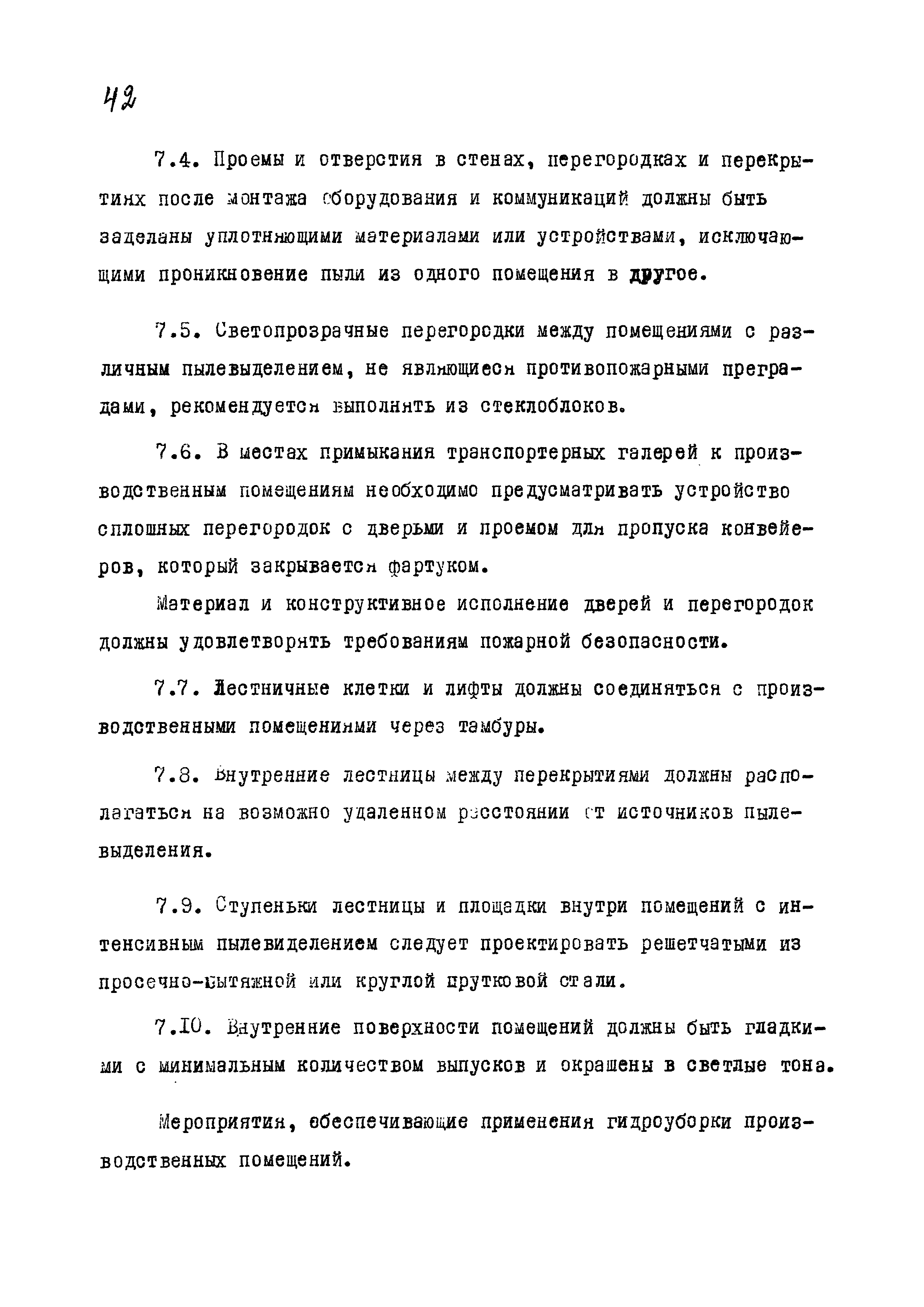 ВНТП 10-78