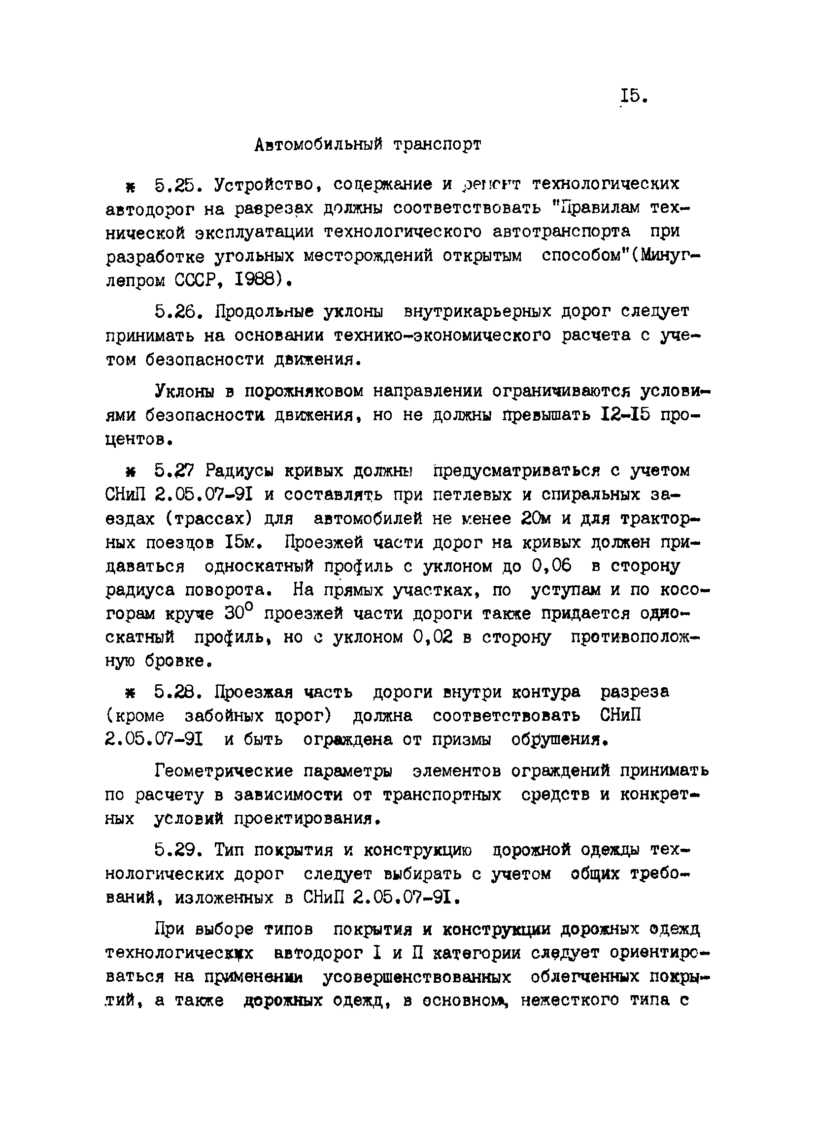 ВНТП 2-92