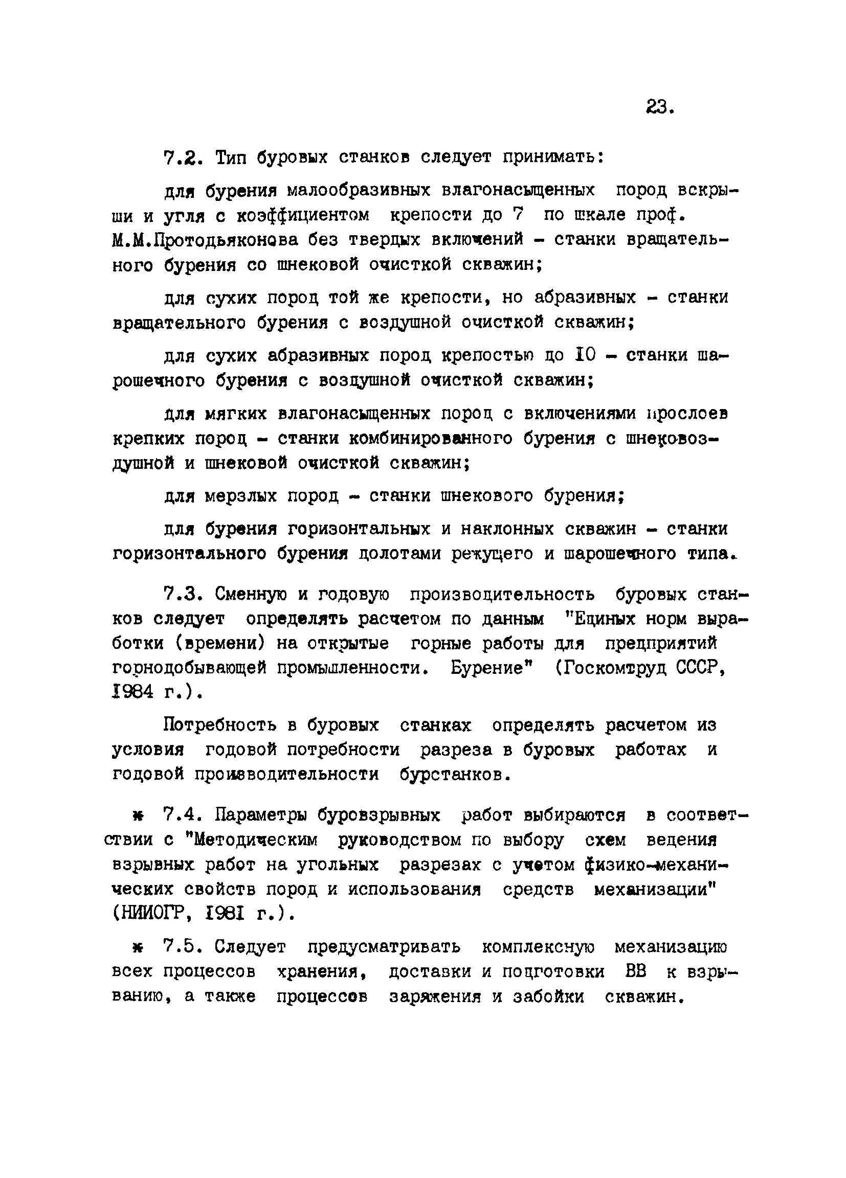 ВНТП 2-92