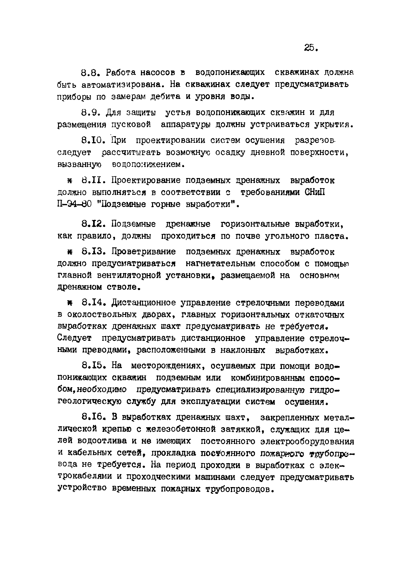 ВНТП 2-92