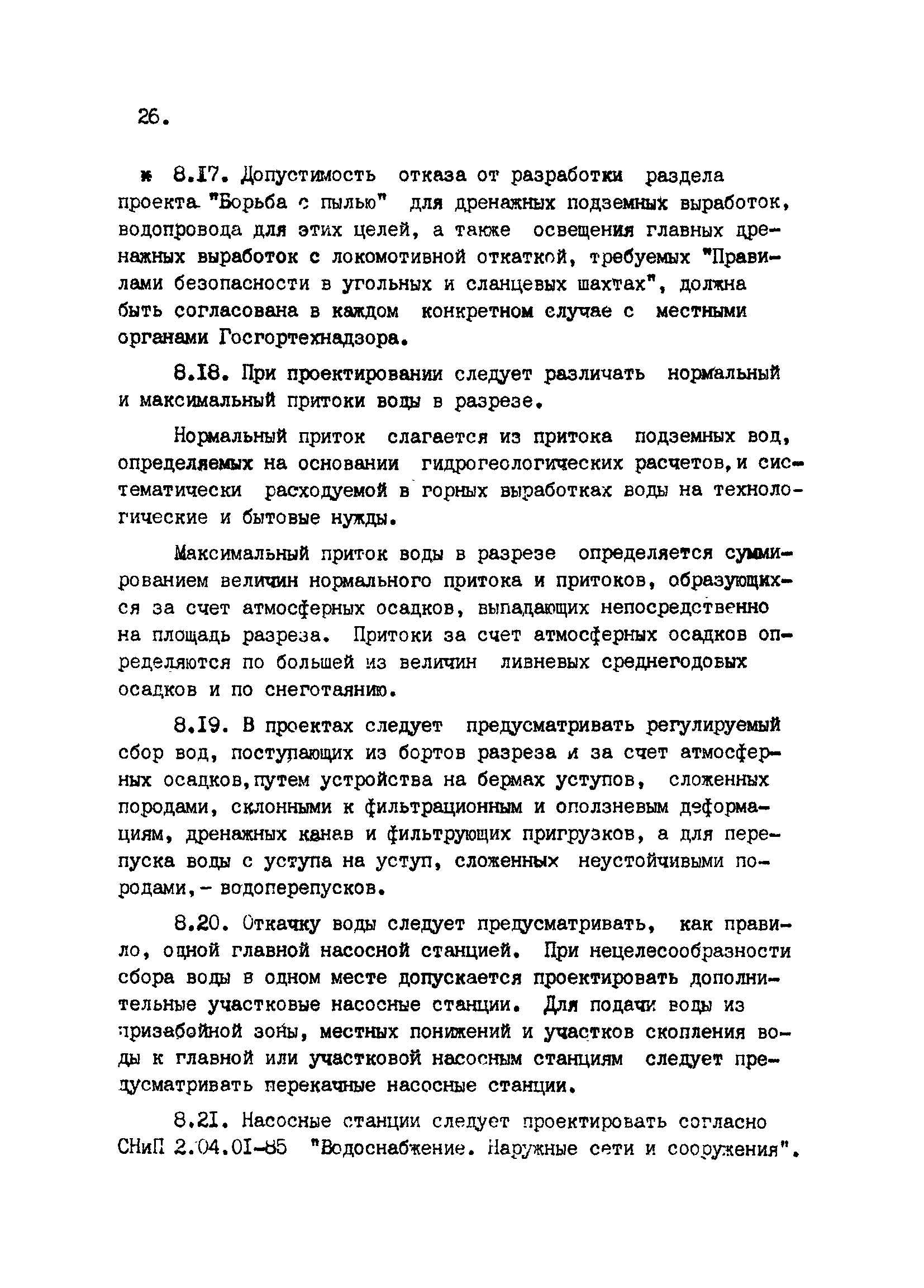 ВНТП 2-92