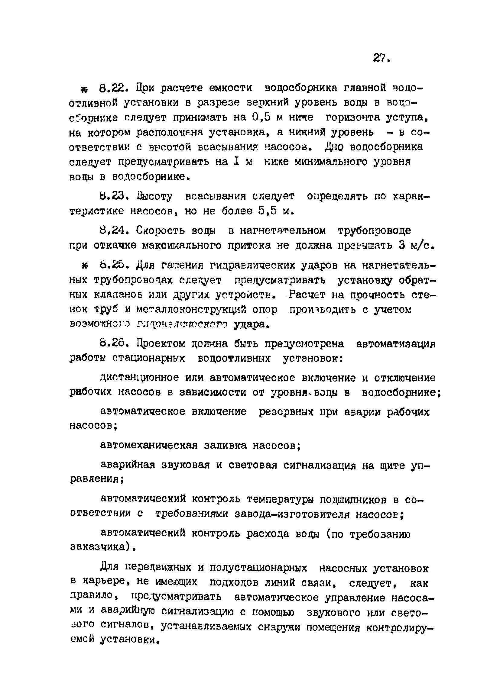 ВНТП 2-92