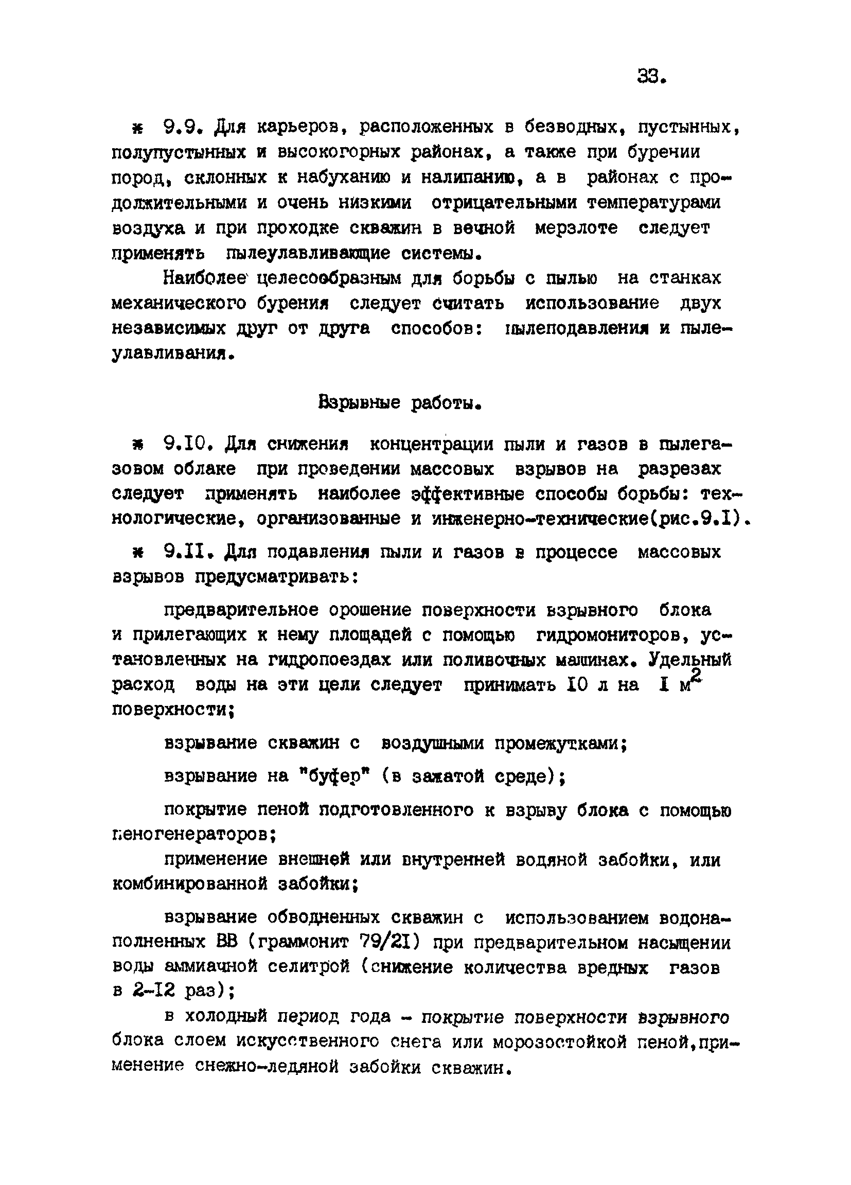 ВНТП 2-92