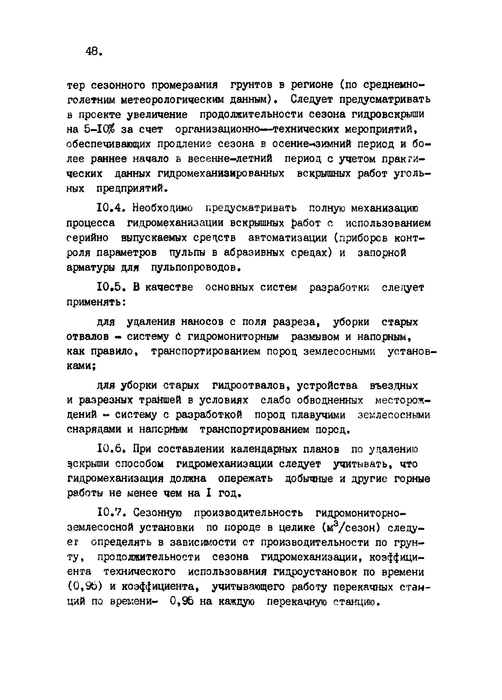 ВНТП 2-92