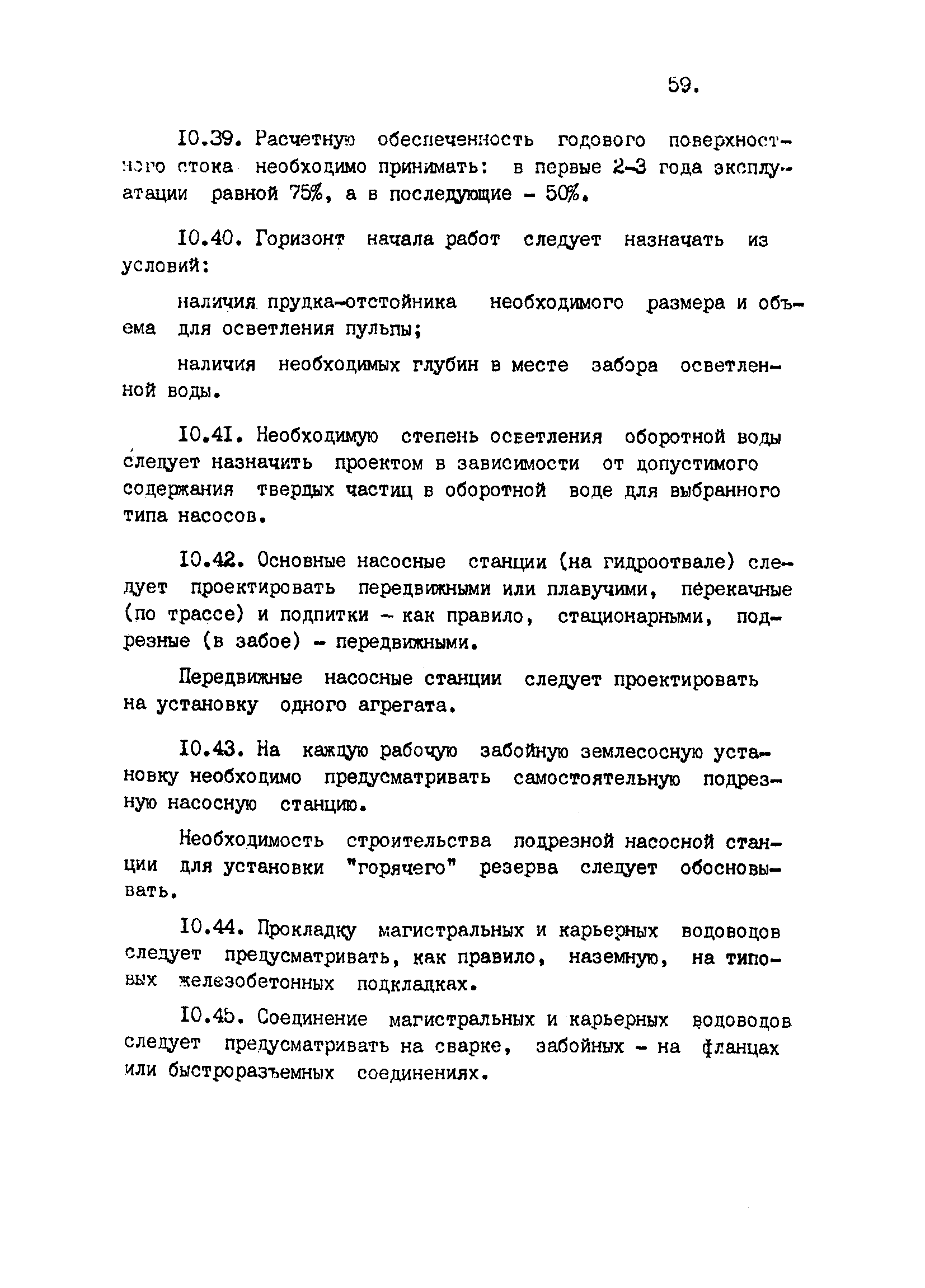 ВНТП 2-92