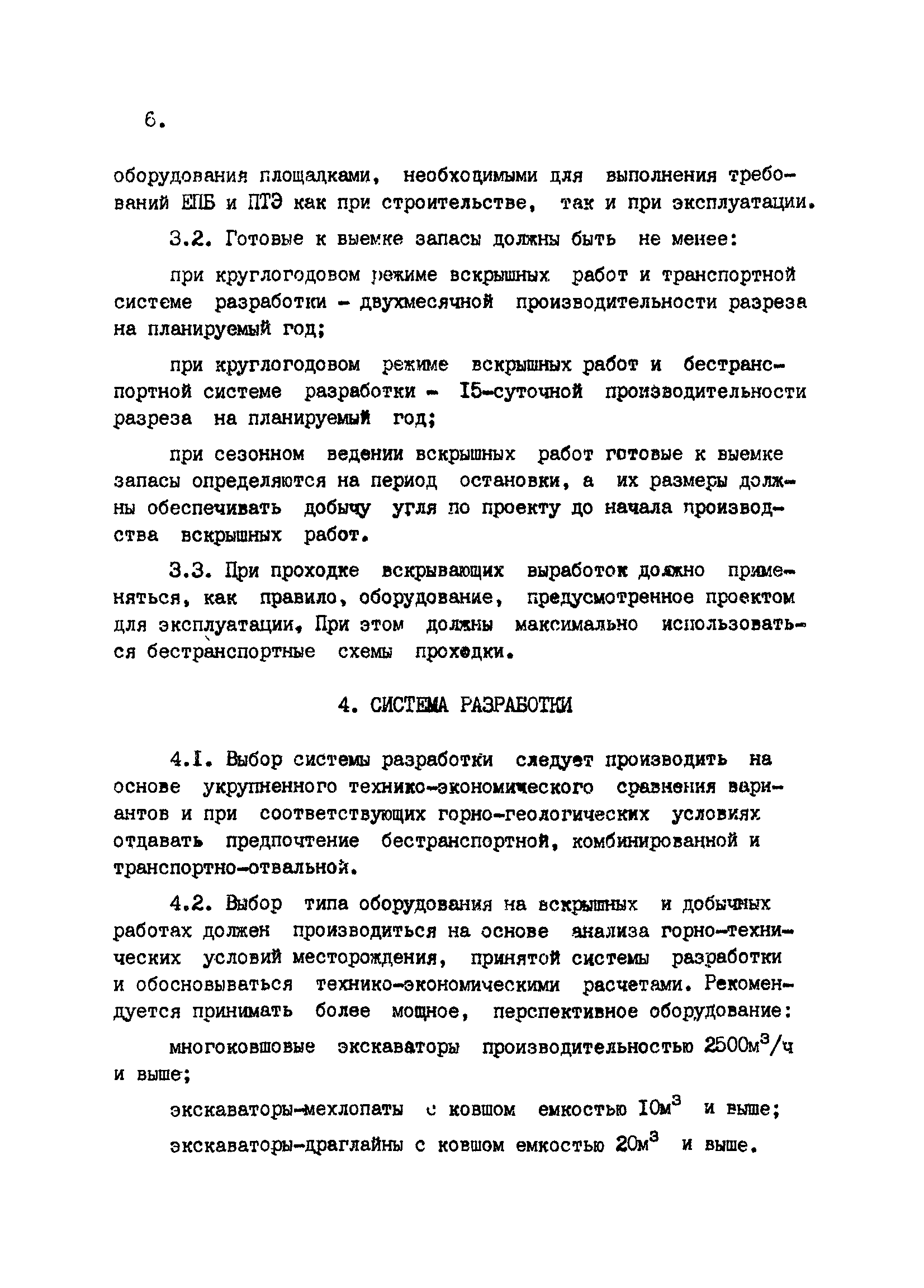 ВНТП 2-92