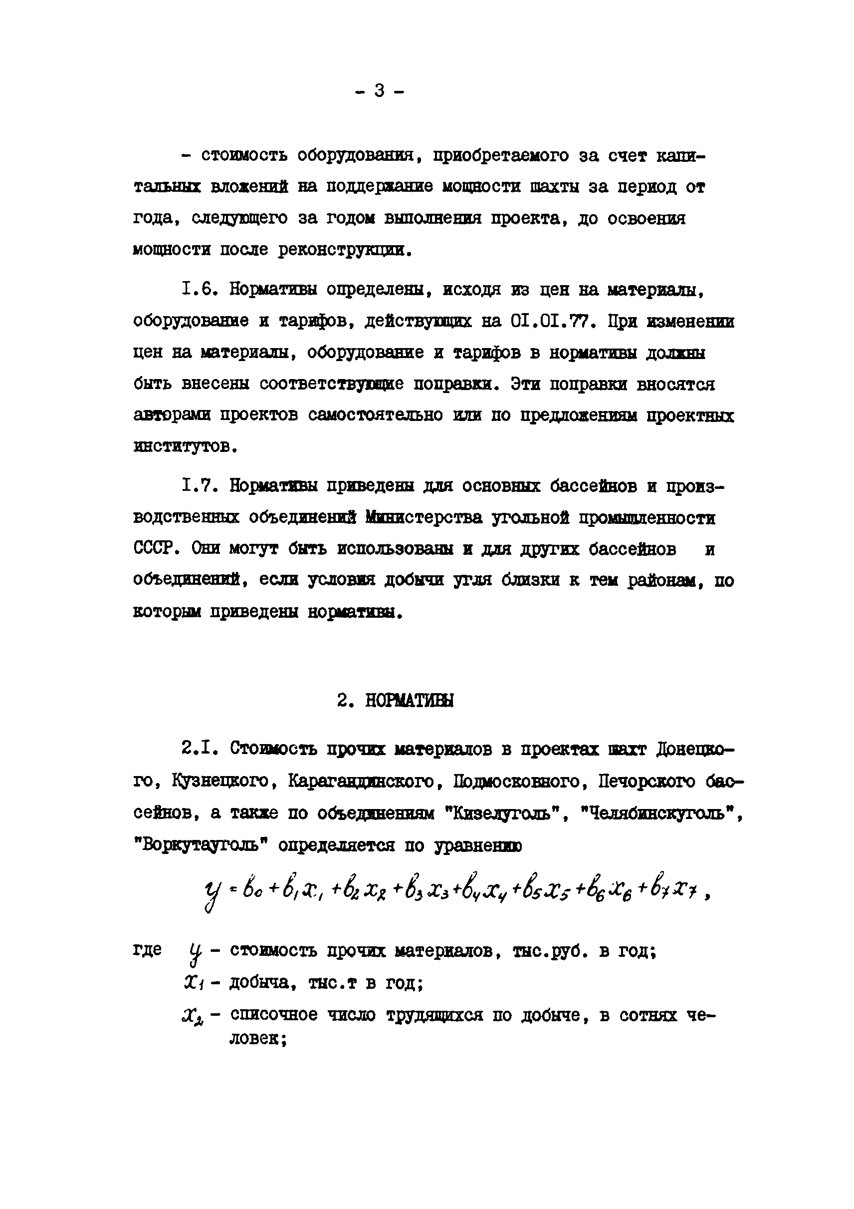 ВНТП 15-79