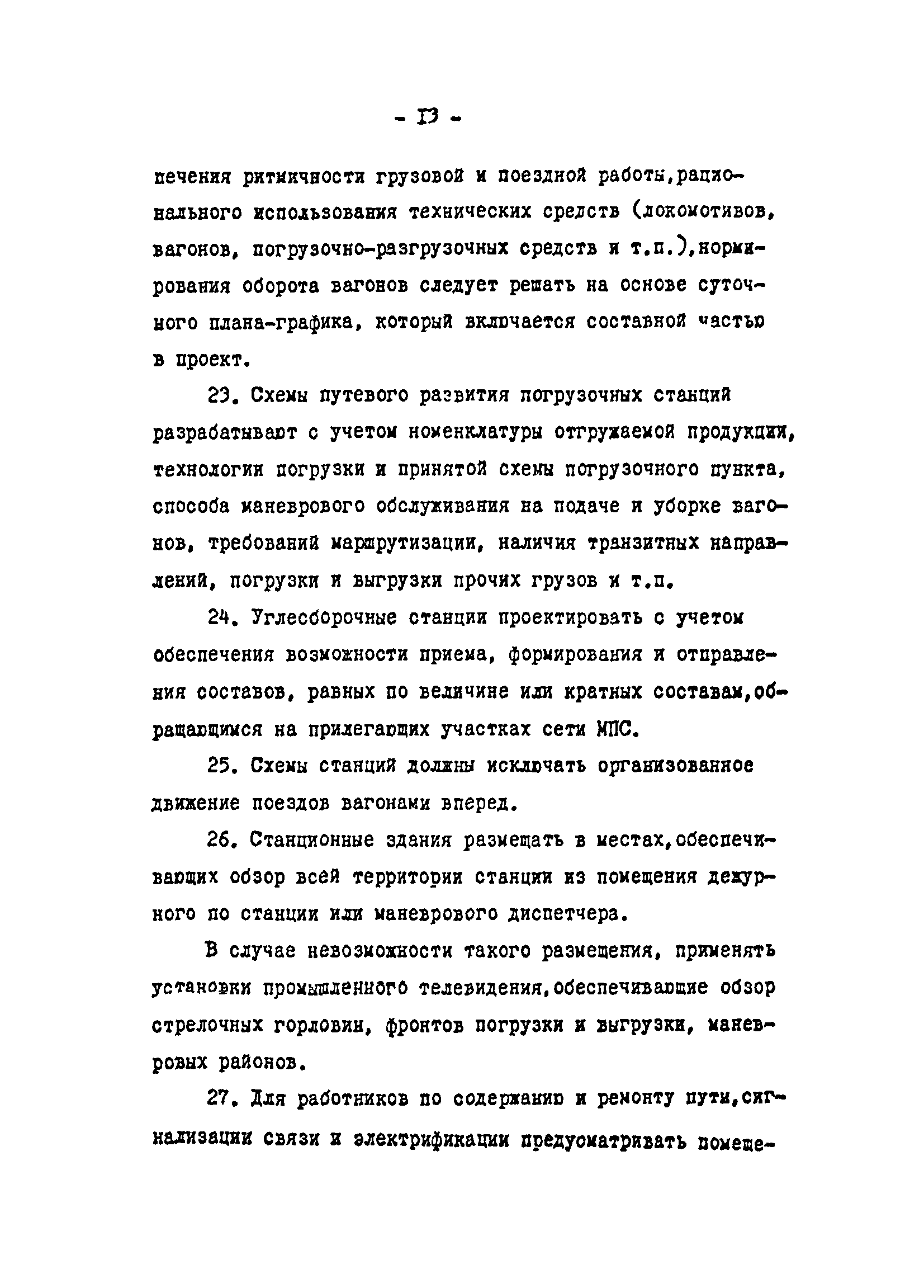 ВНТП 13-80
