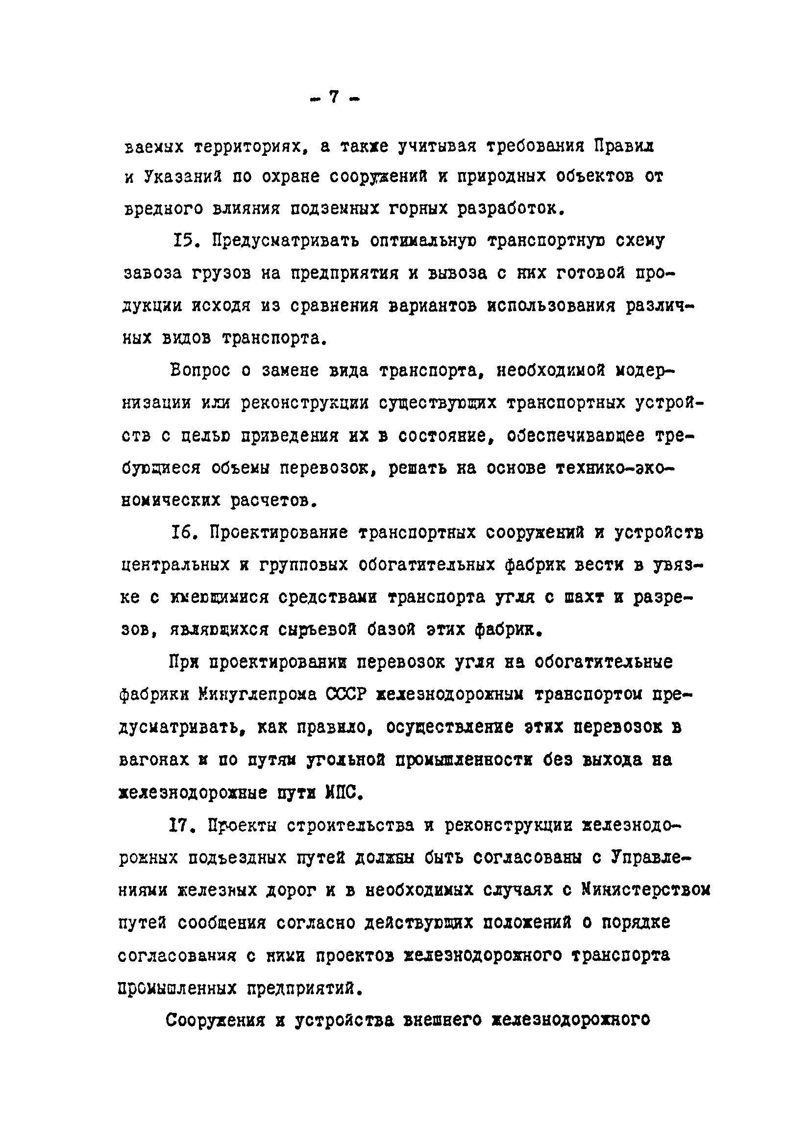 ВНТП 13-80