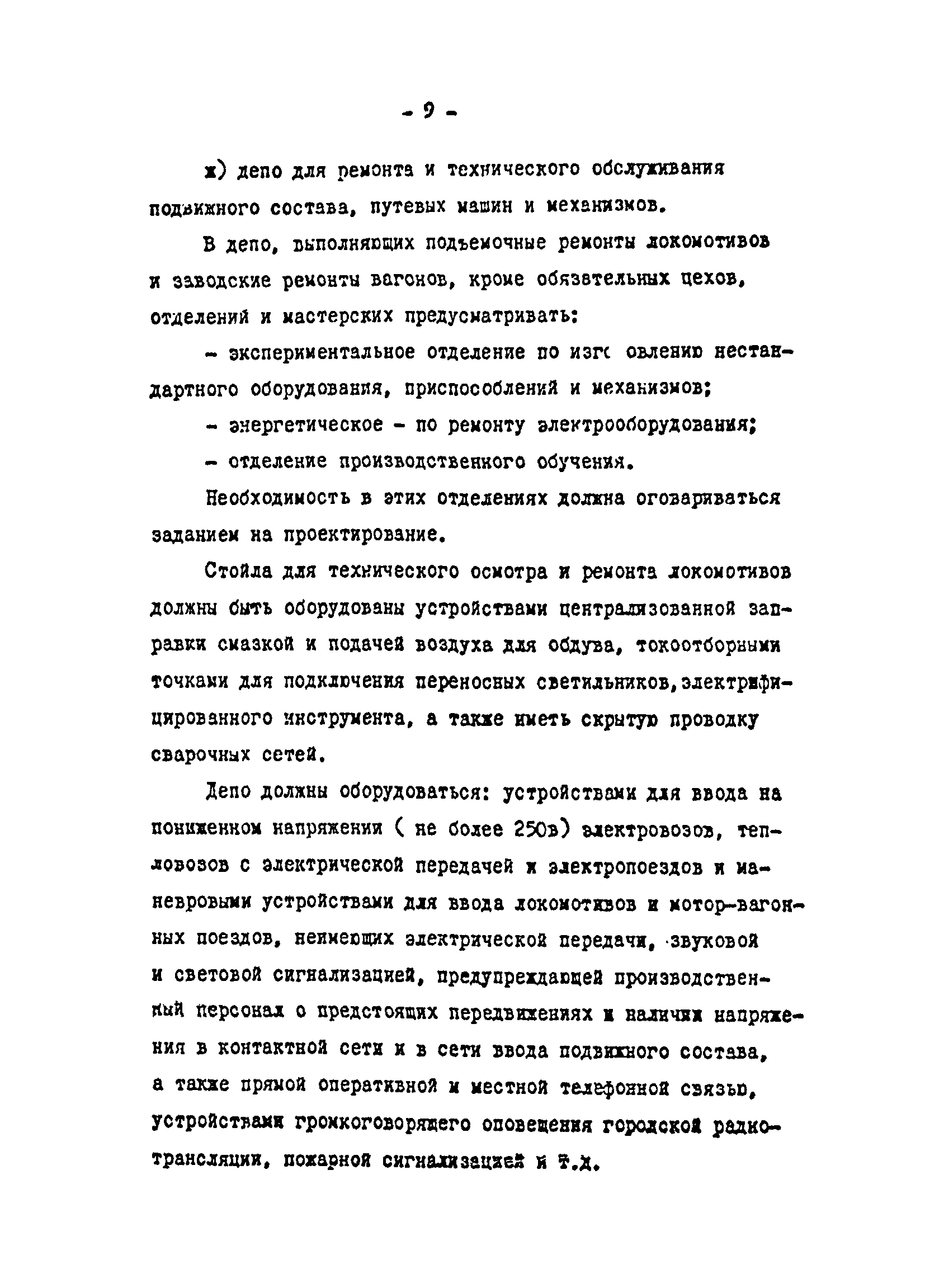 ВНТП 13-80