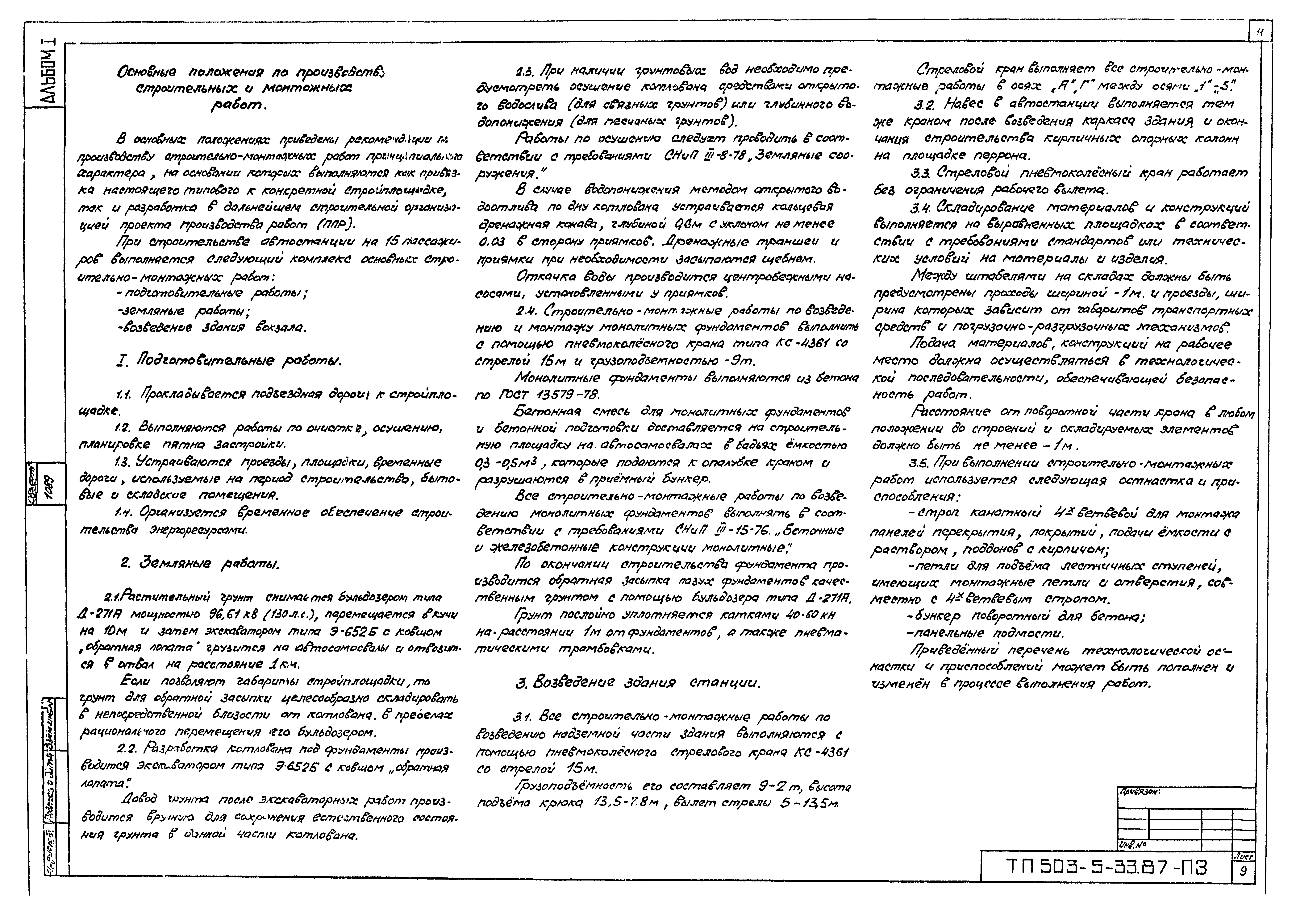 Типовой проект 503-5-33.87