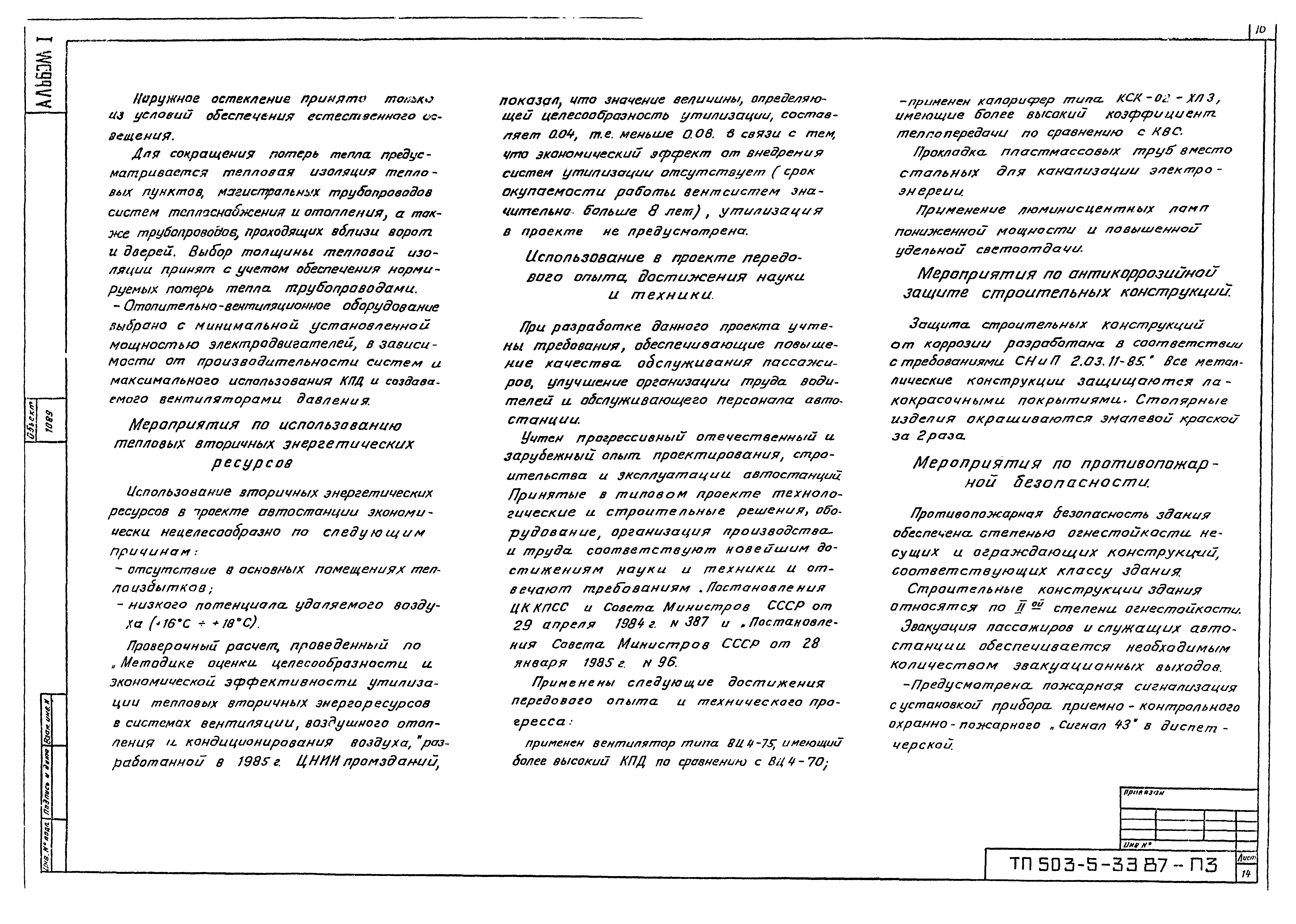 Типовой проект 503-5-33.87
