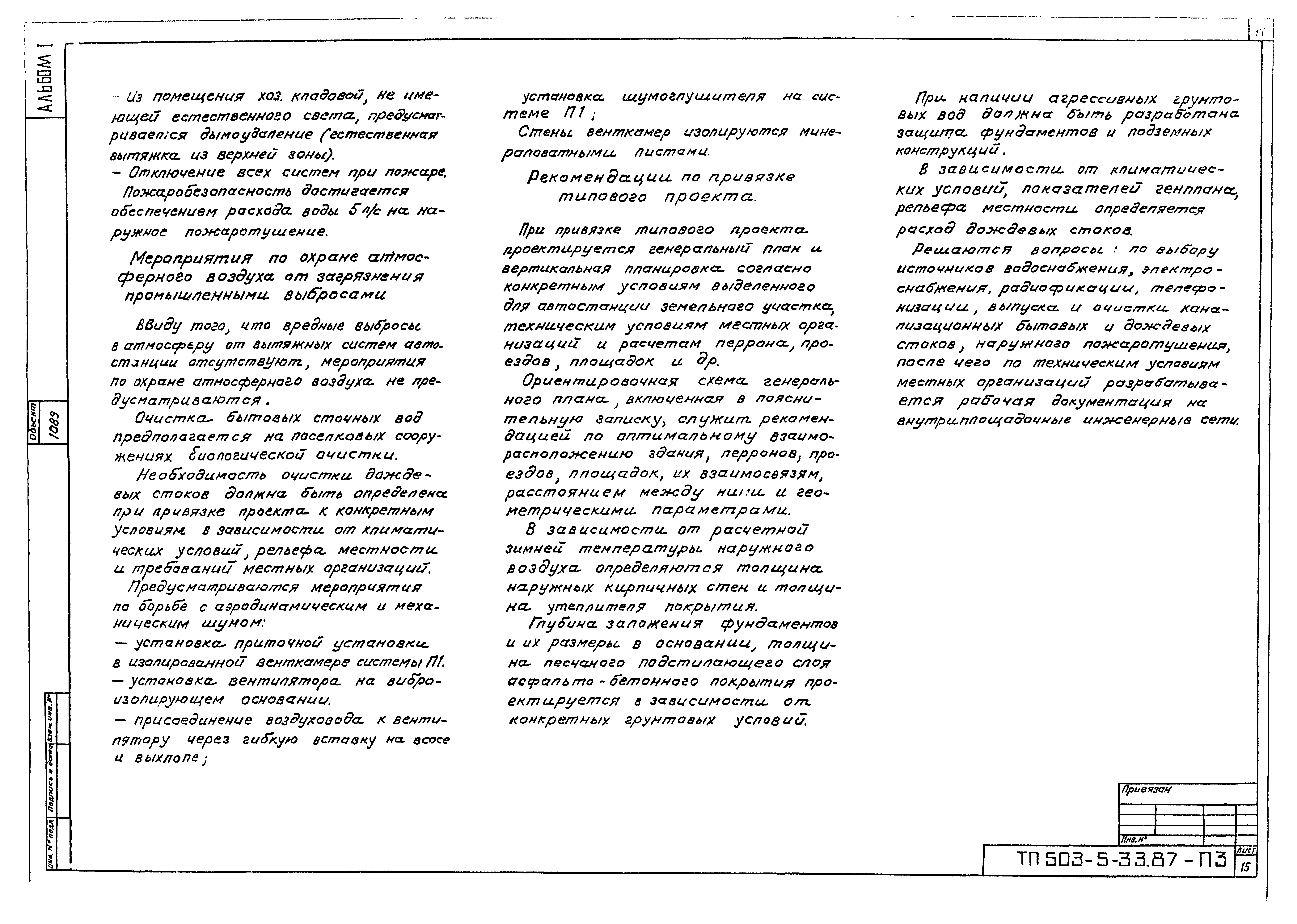 Типовой проект 503-5-33.87