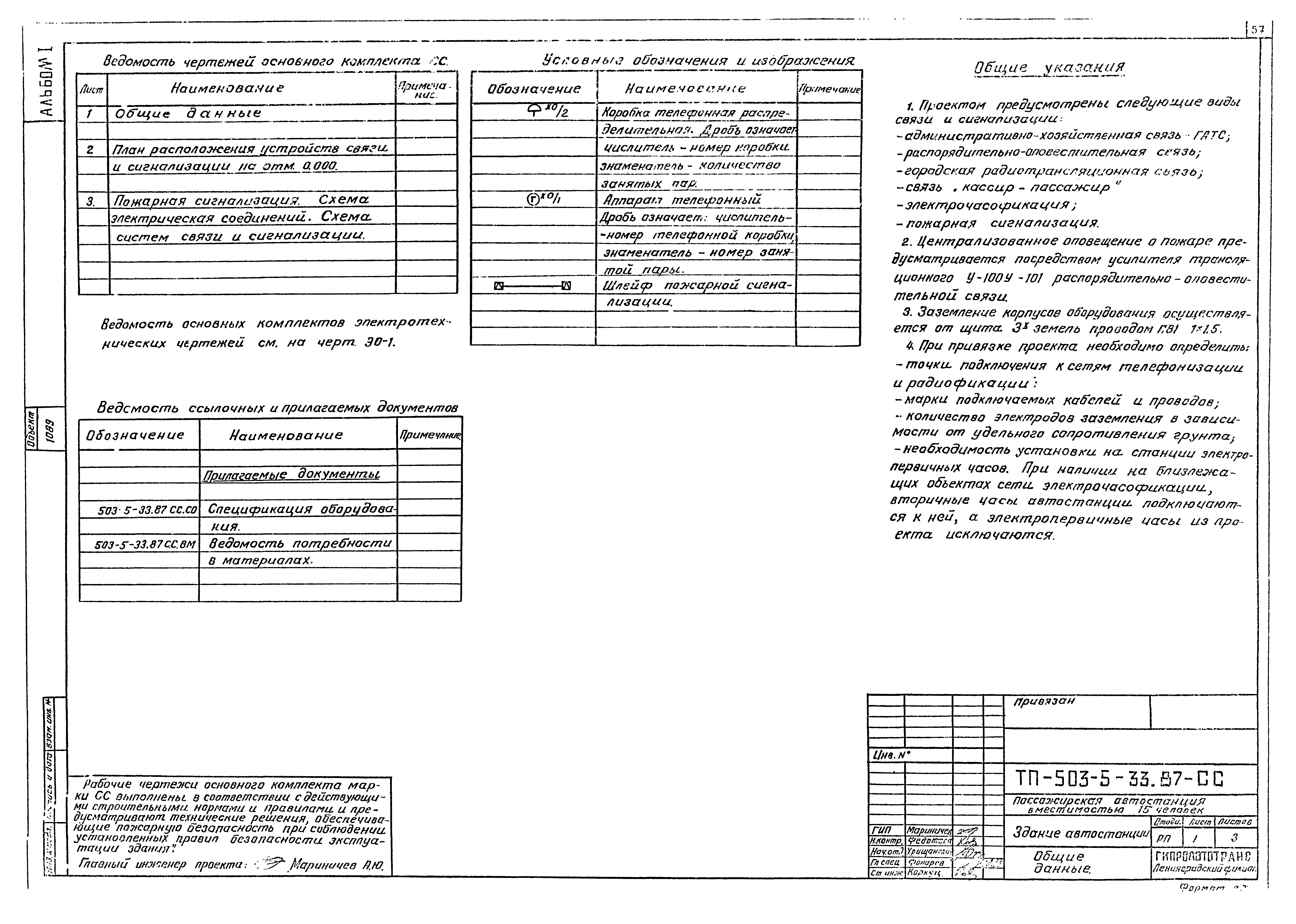 Типовой проект 503-5-33.87