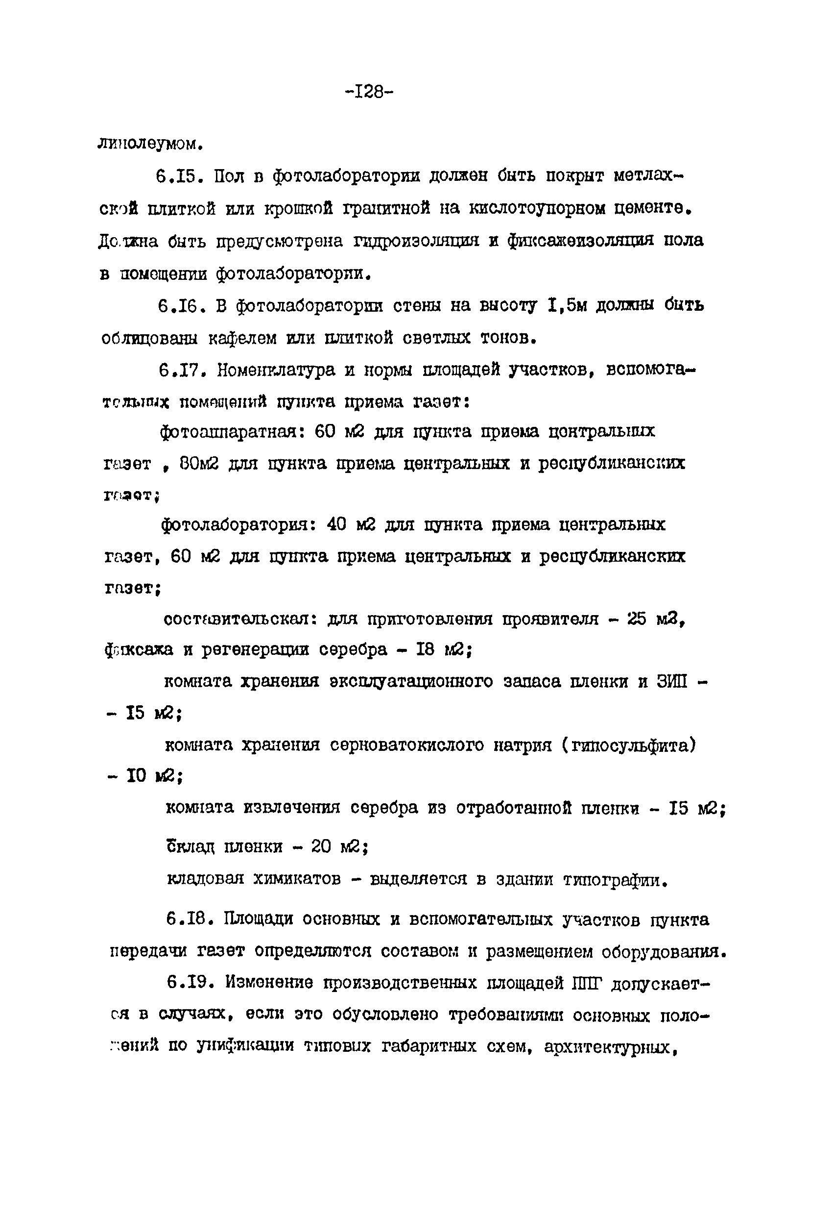 ВНТП 113-86