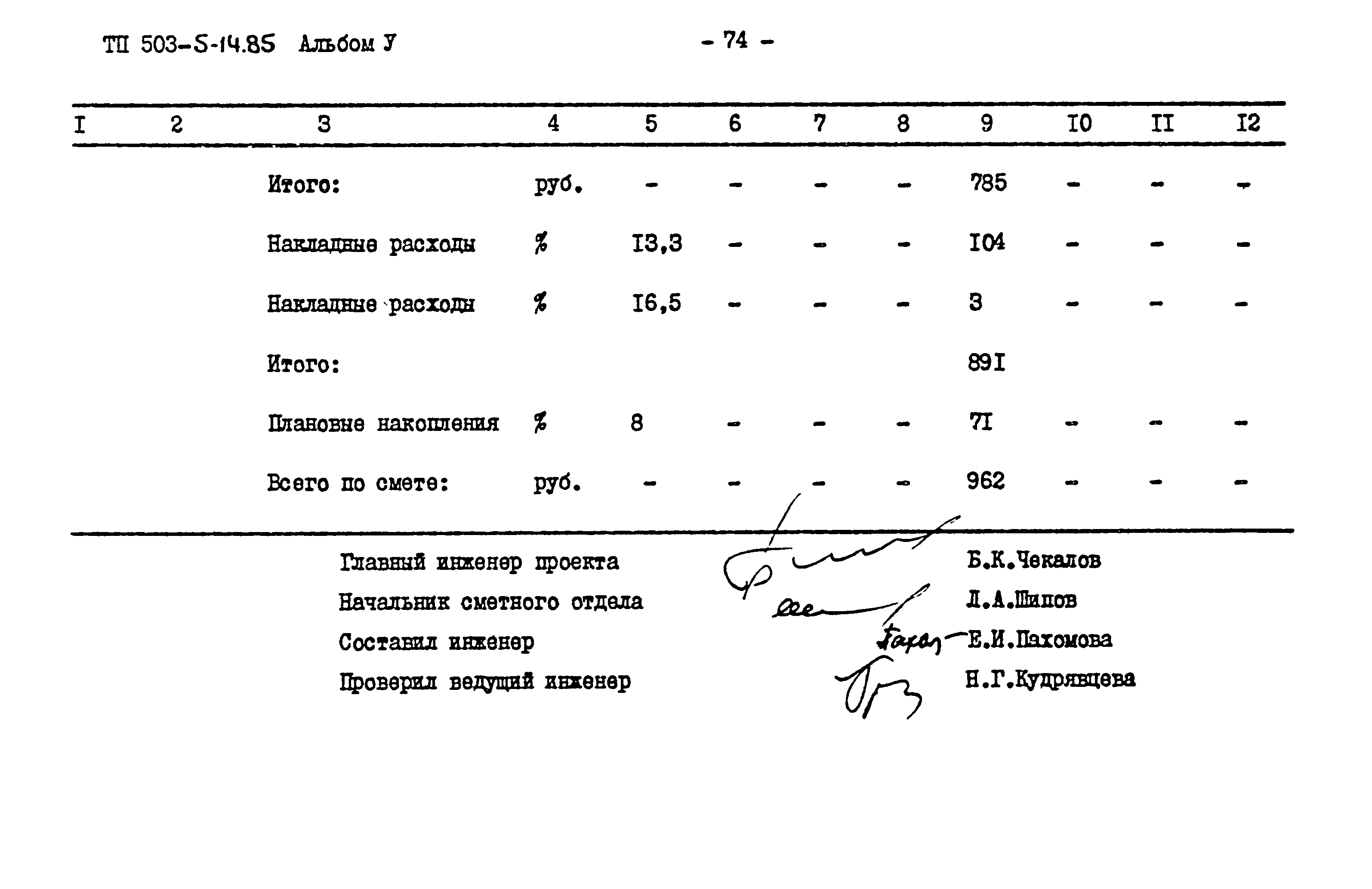 Типовой проект 503-5-14.85