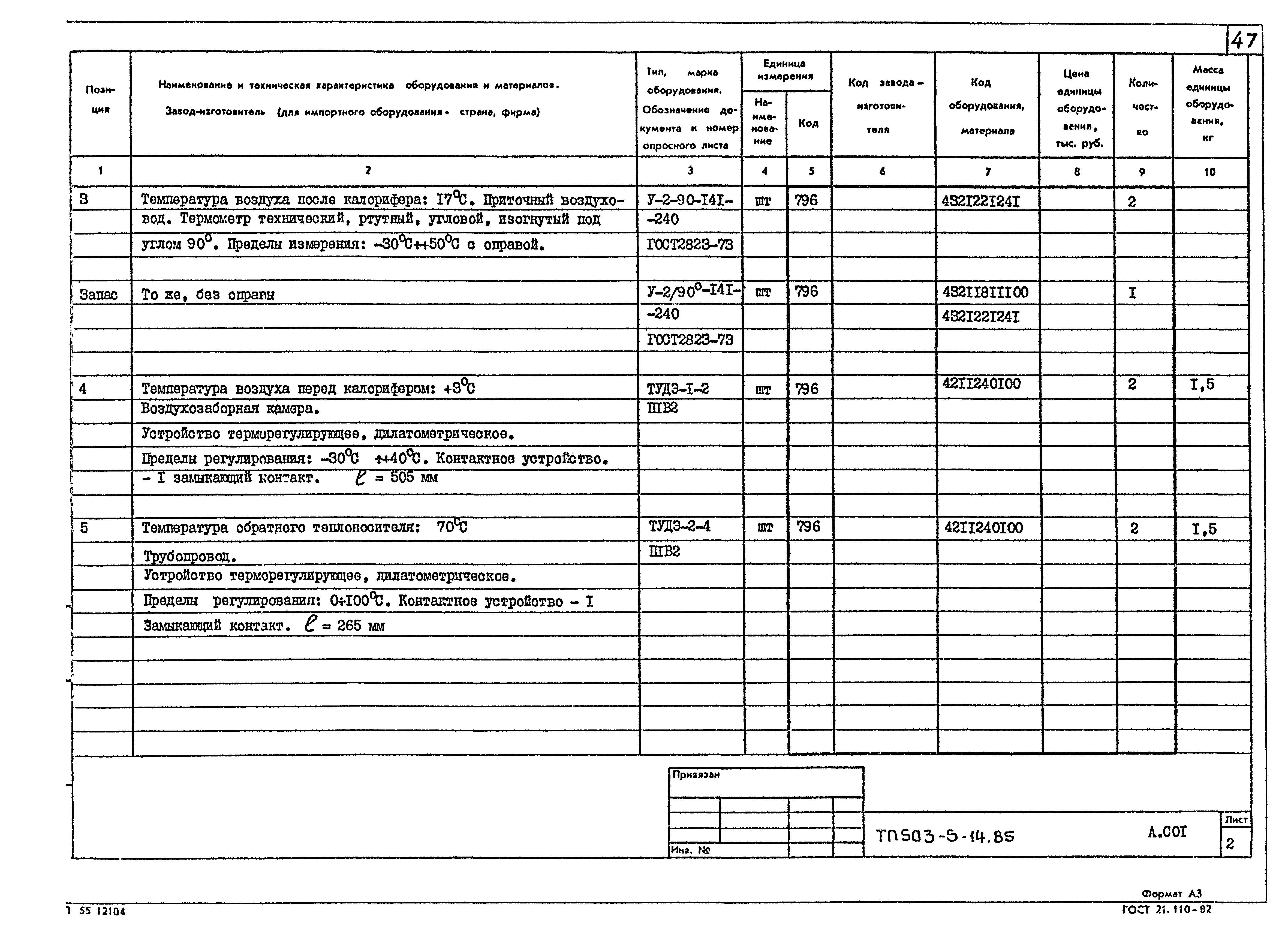 Типовой проект 503-5-14.85