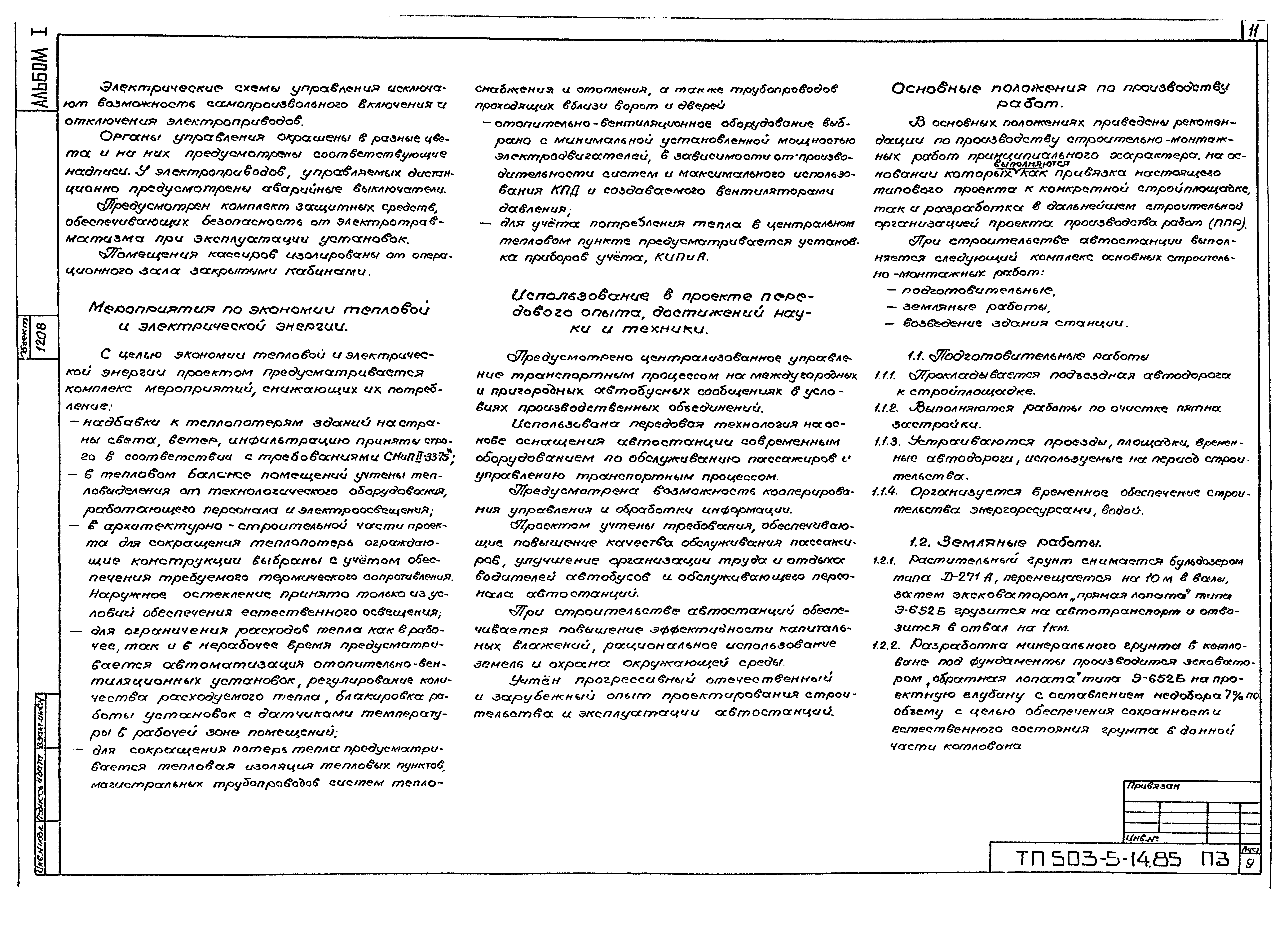 Типовой проект 503-5-14.85