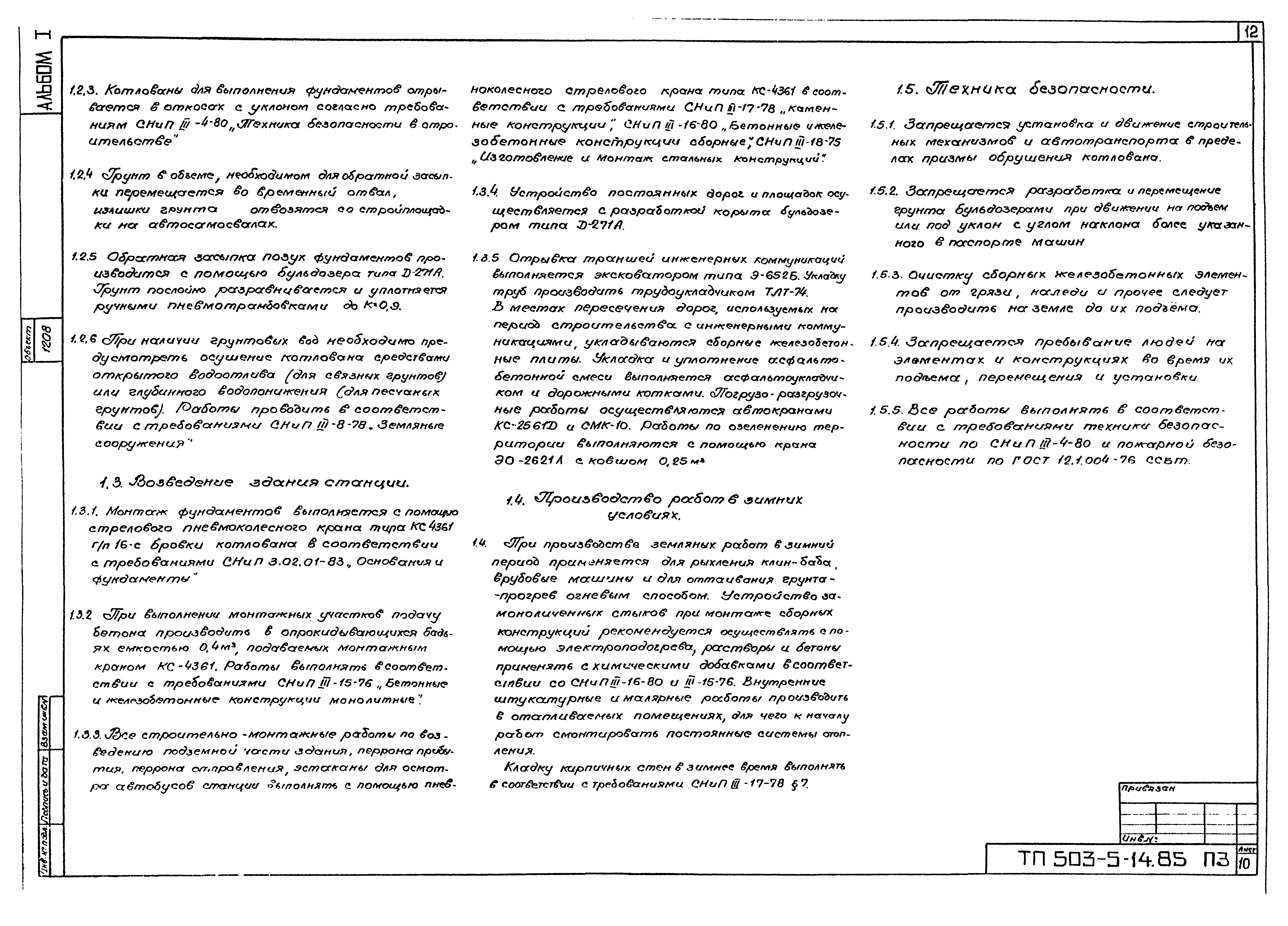 Типовой проект 503-5-14.85