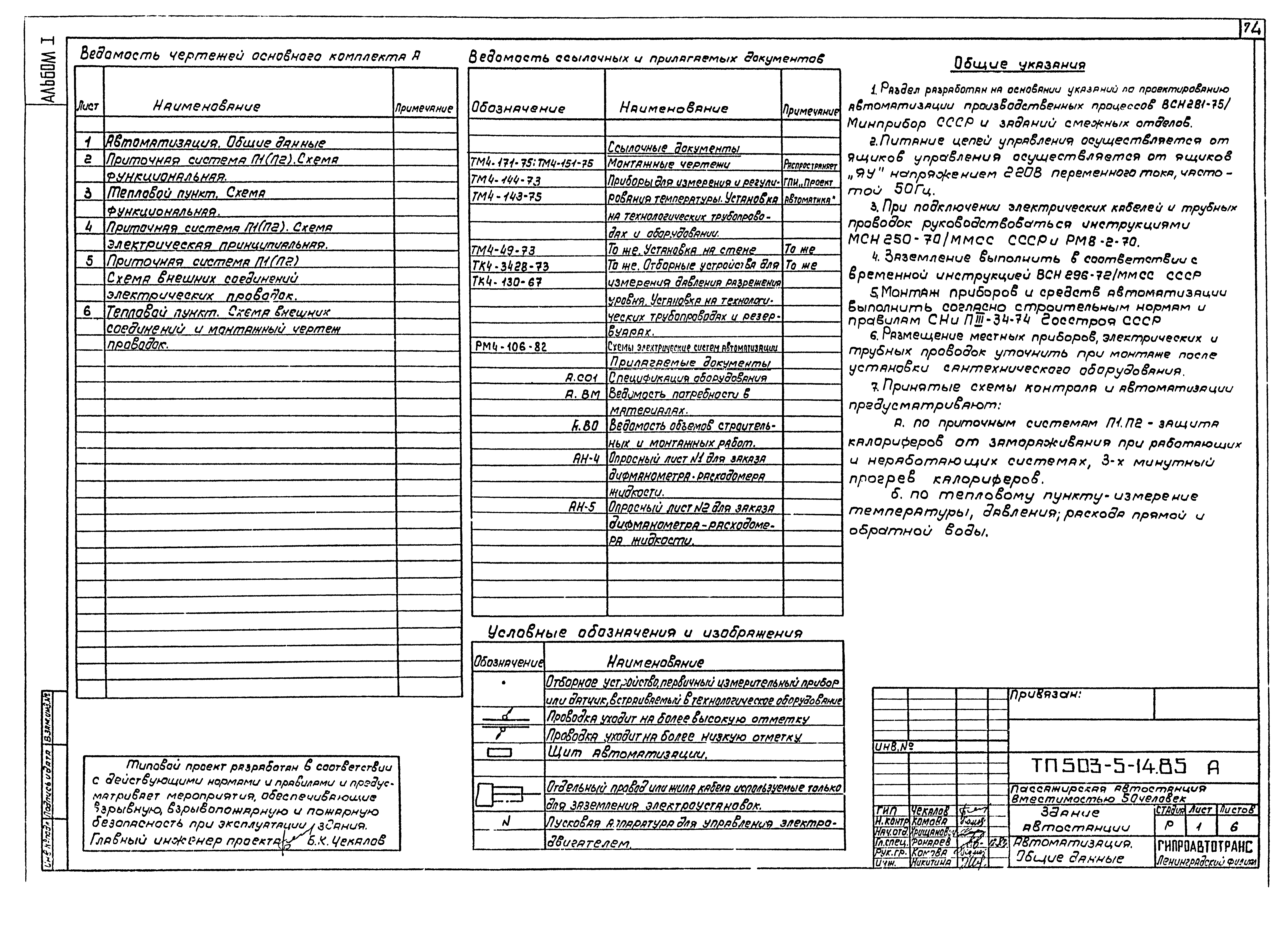 Типовой проект 503-5-14.85