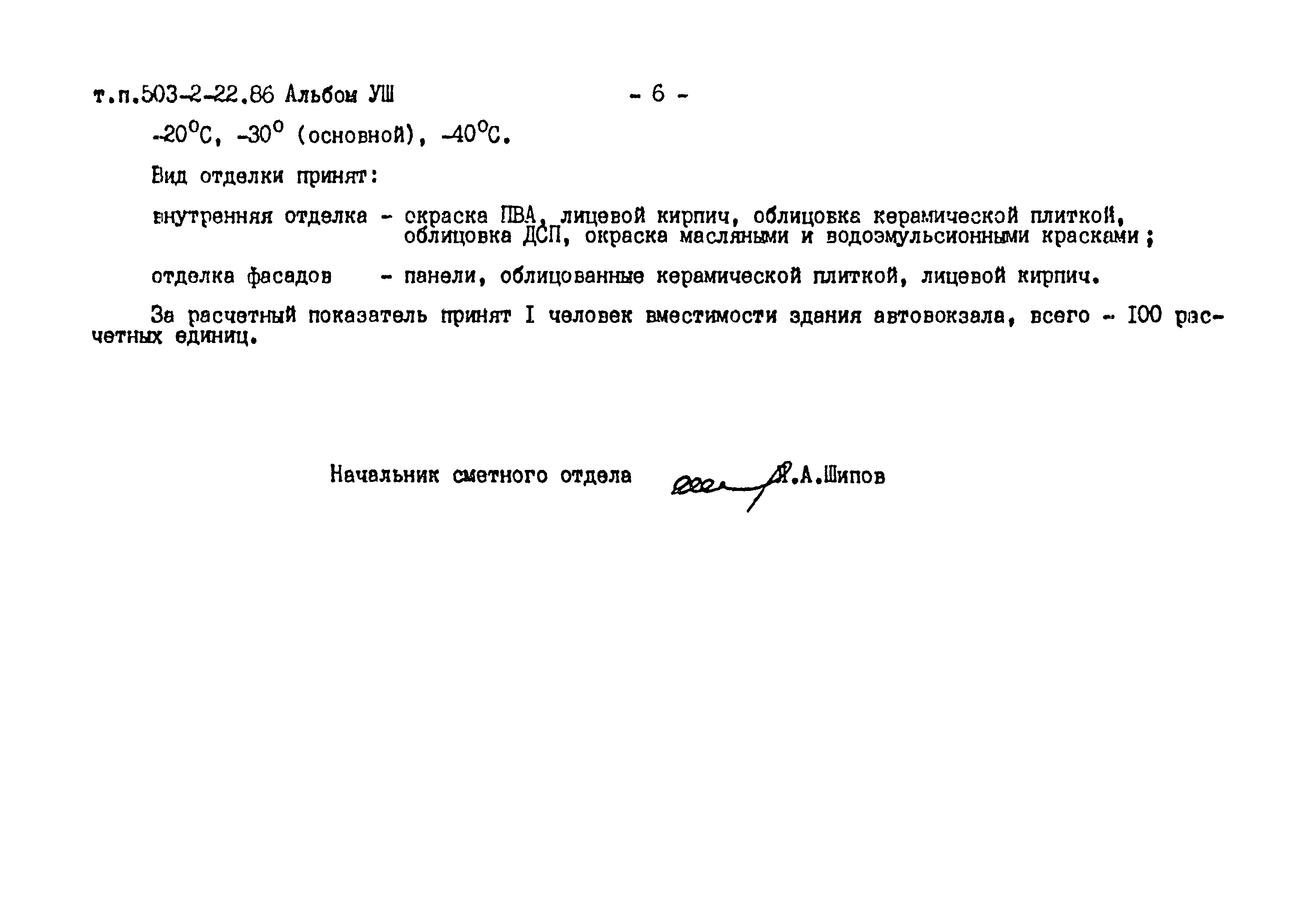 Типовой проект 503-5-22.86