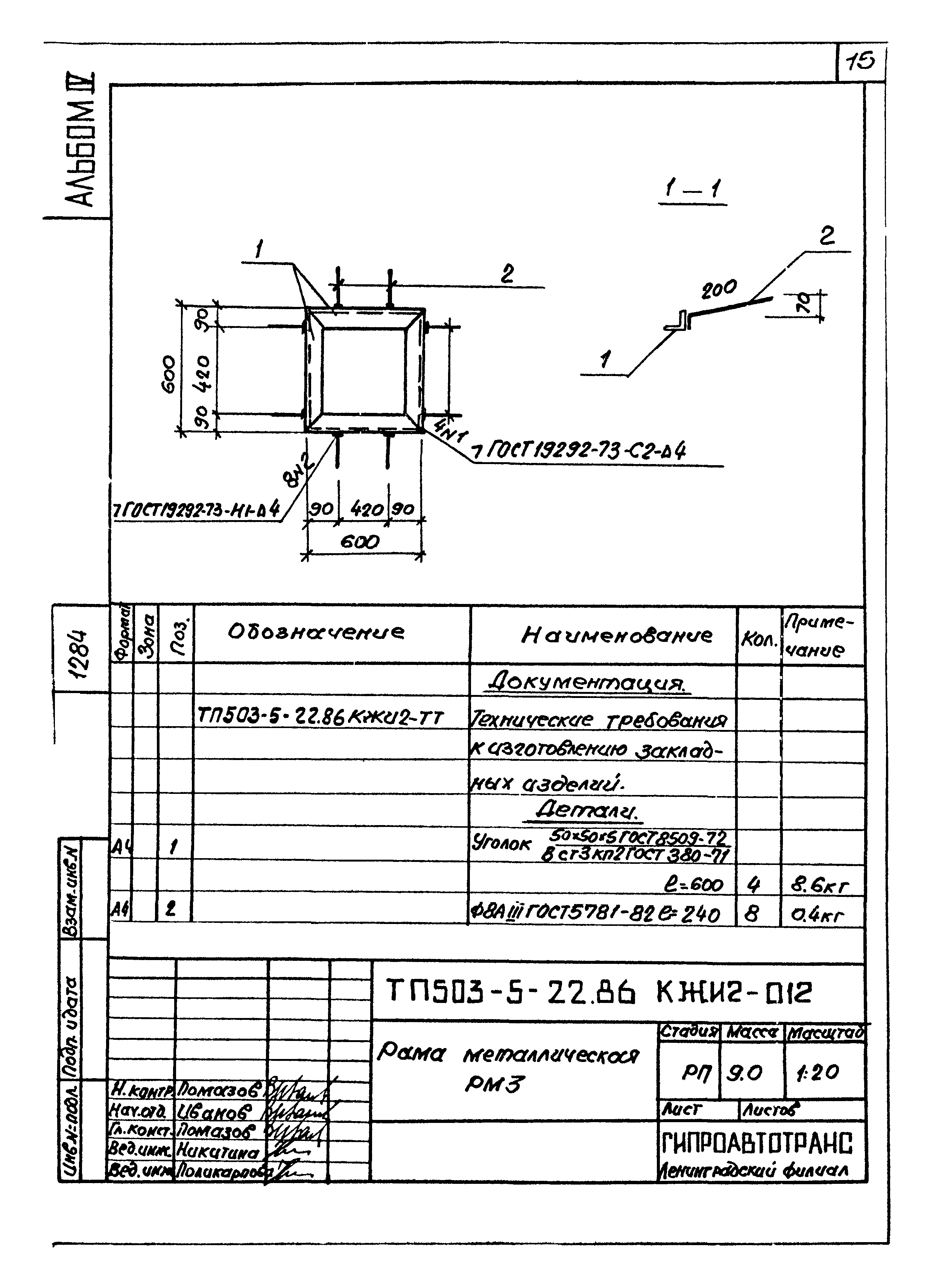 Типовой проект 503-5-22.86