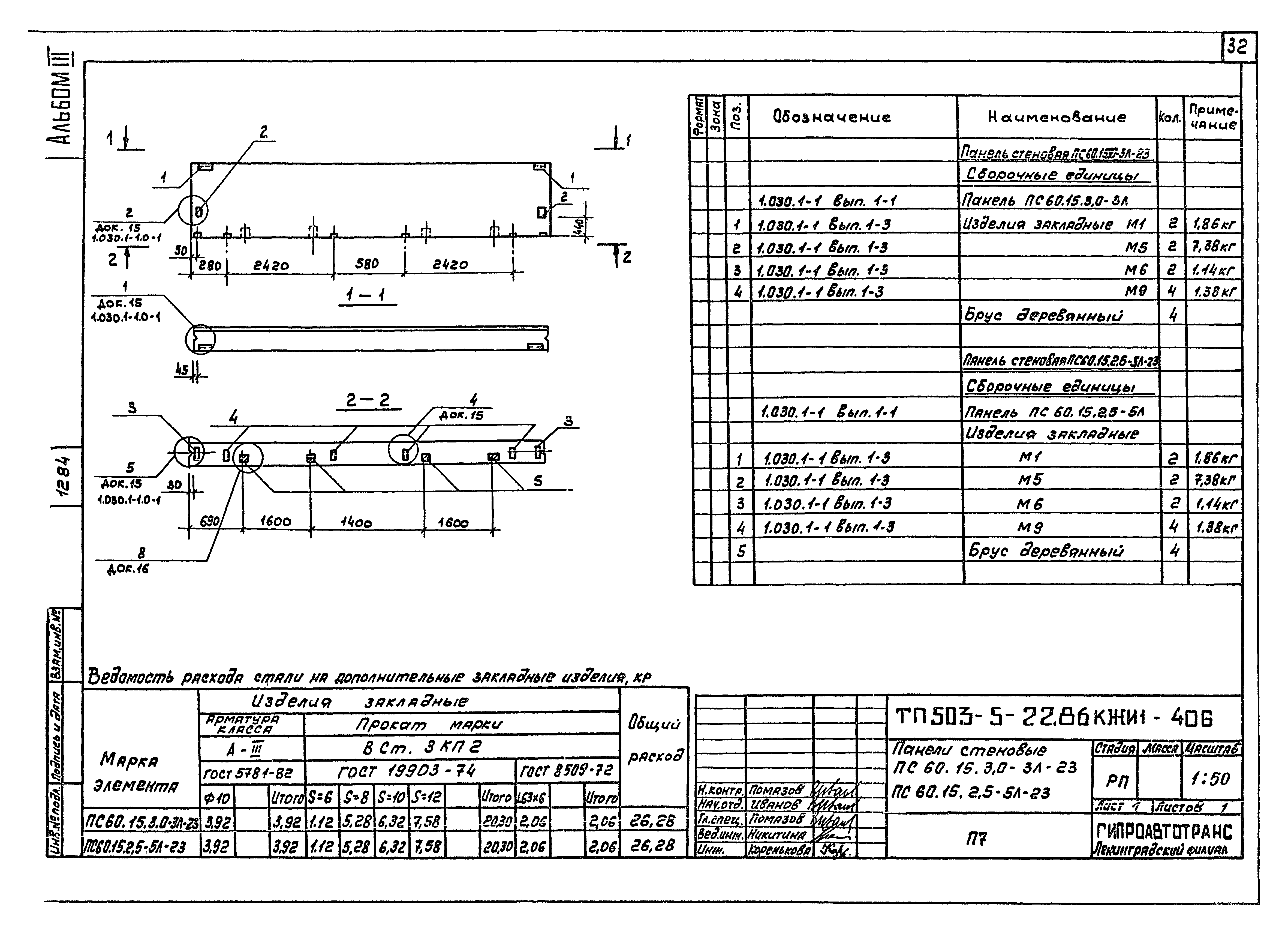 Типовой проект 503-5-22.86