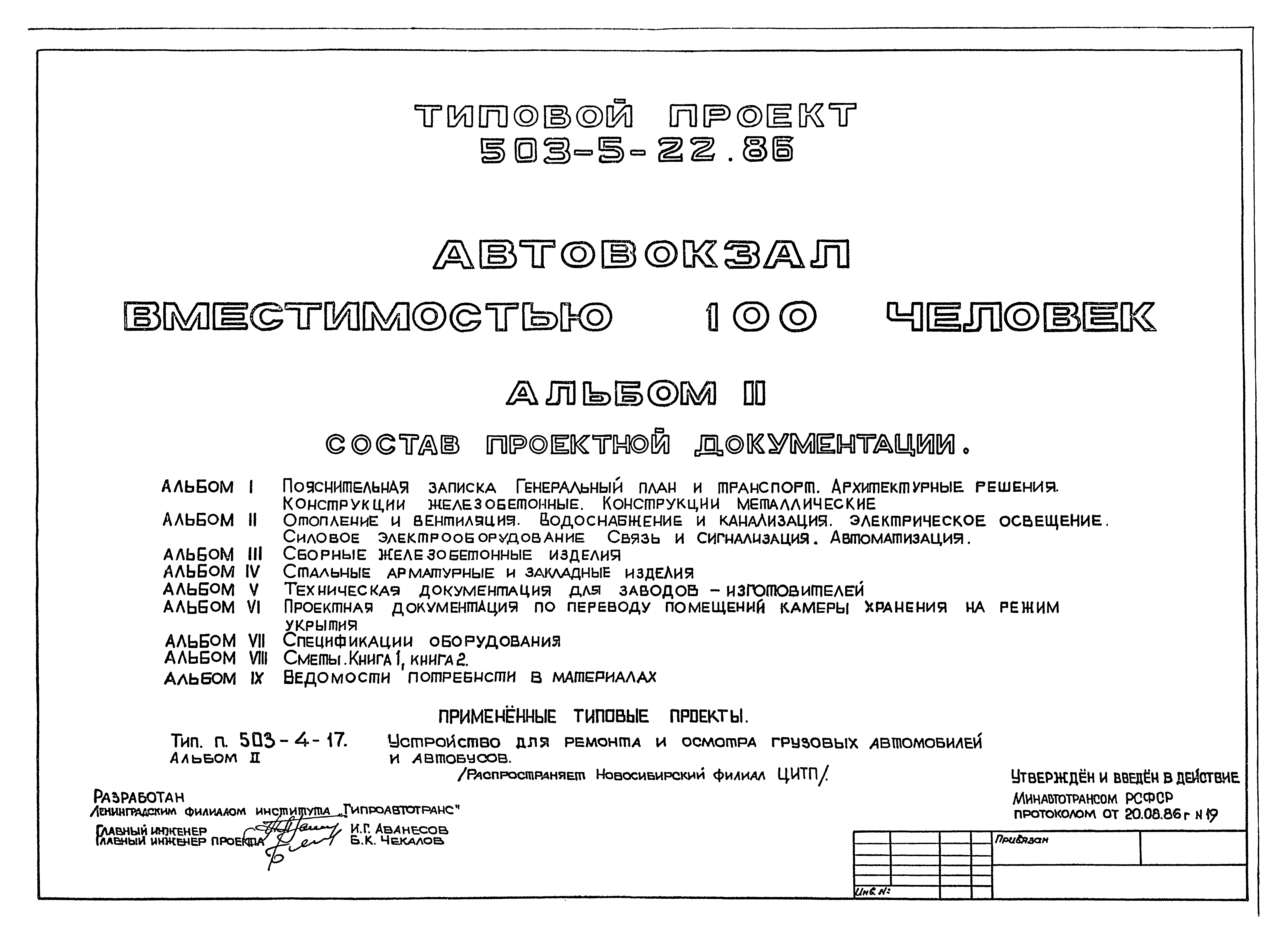 Типовой проект 503-5-22.86