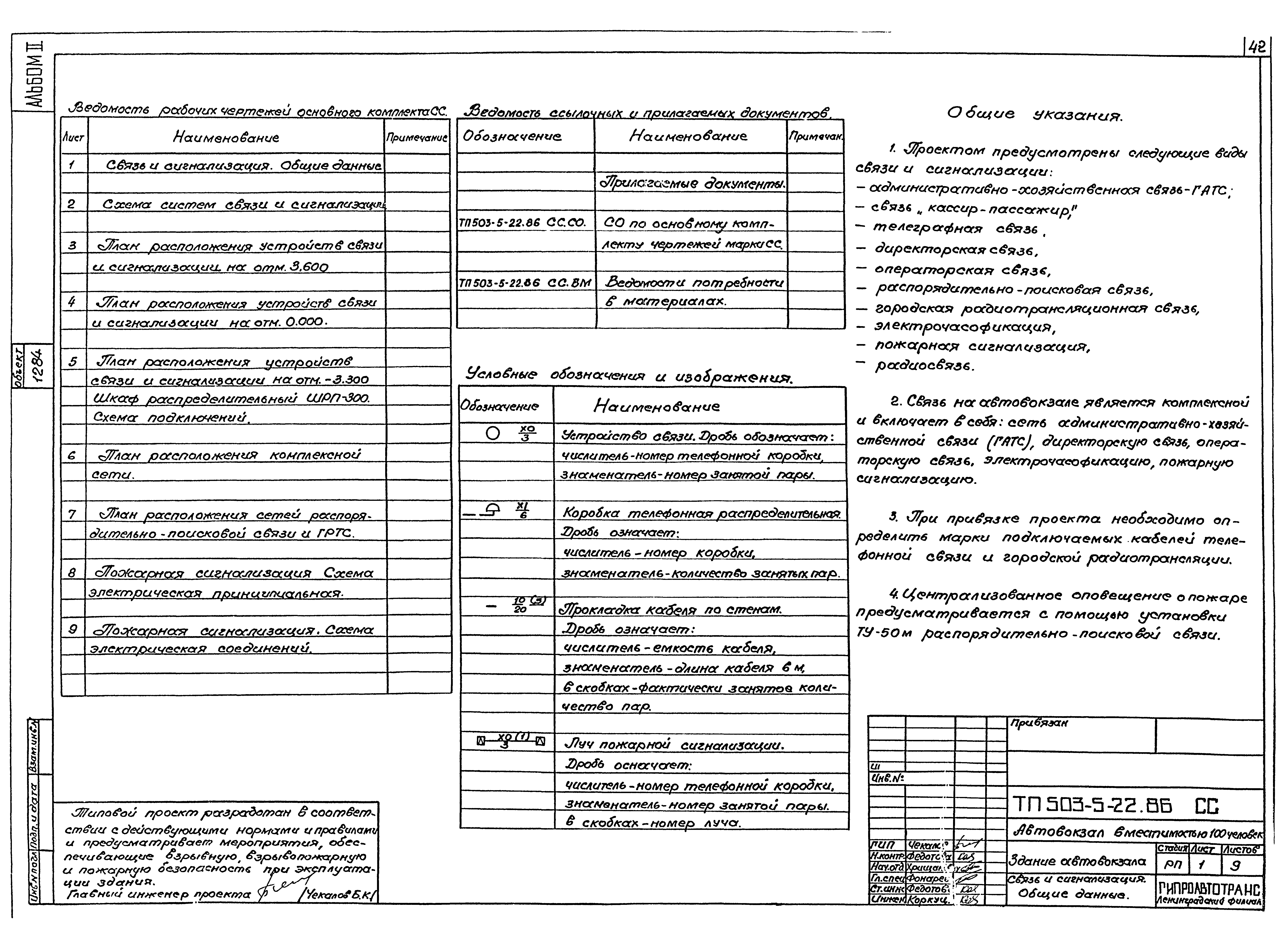 Типовой проект 503-5-22.86