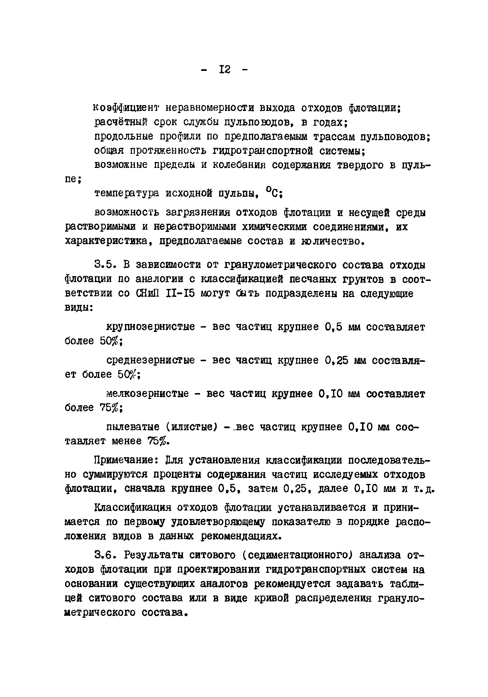 ВНТП 18-80