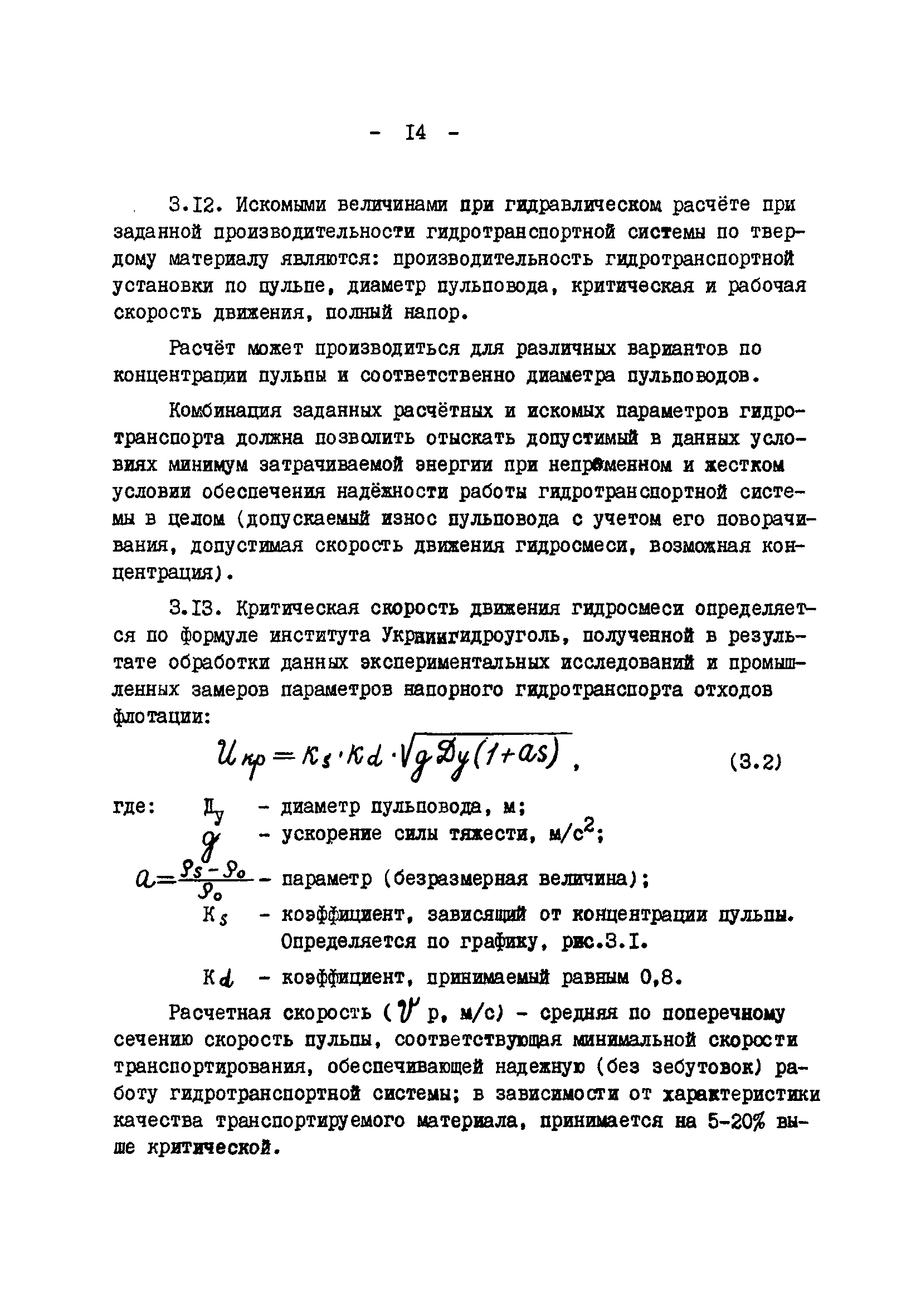 ВНТП 18-80