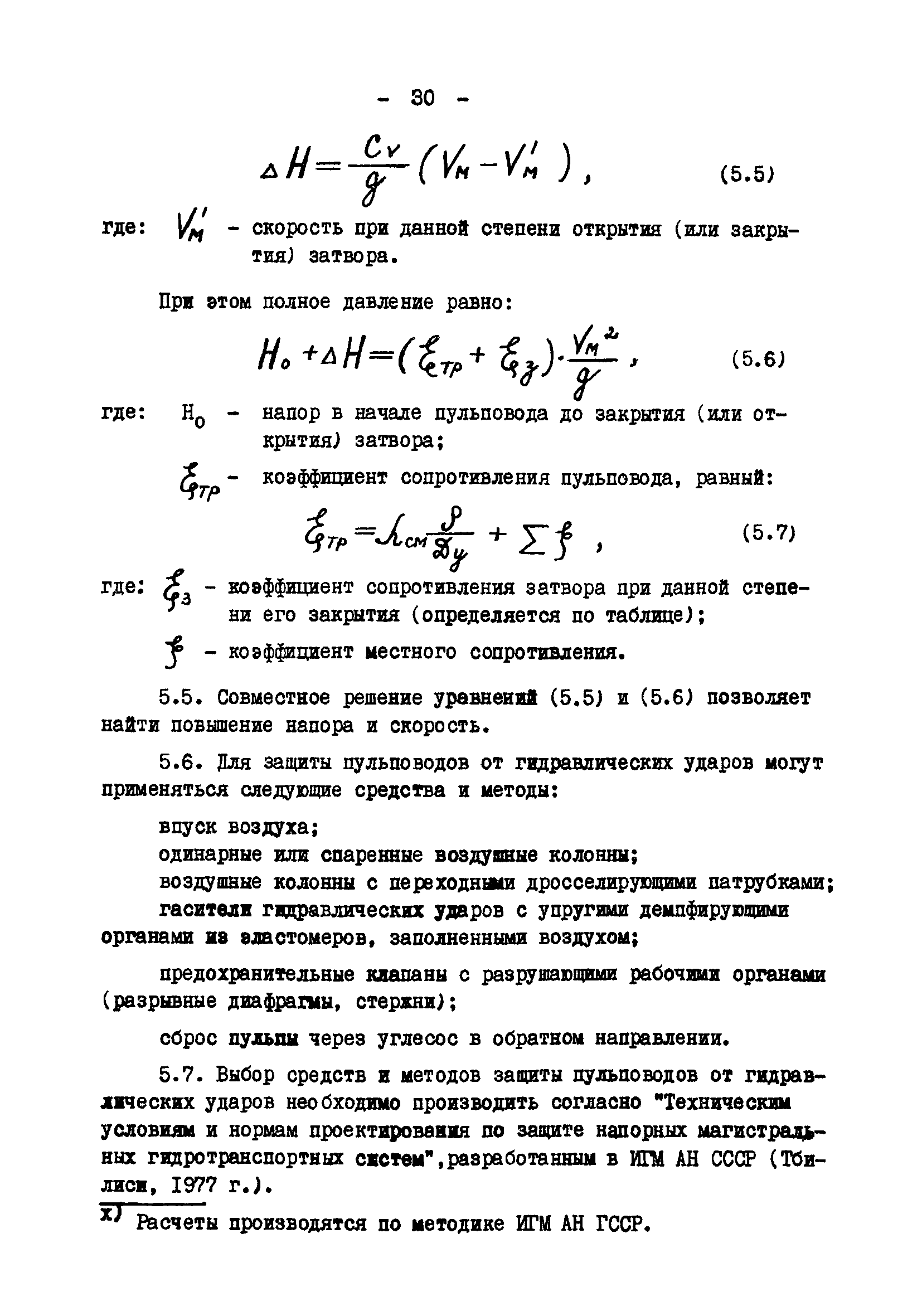 ВНТП 18-80