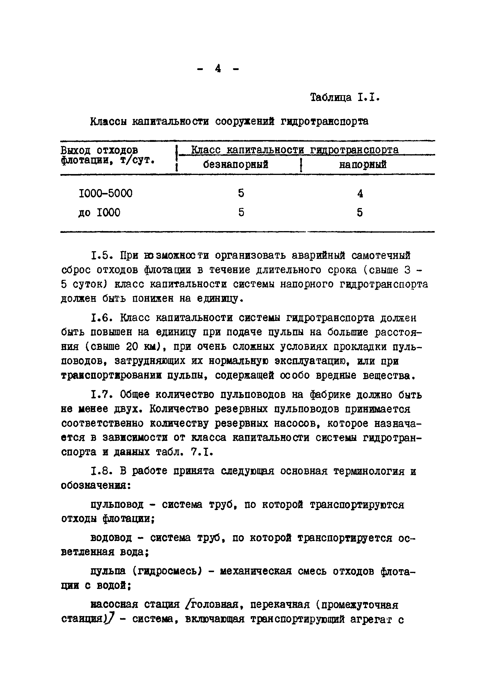 ВНТП 18-80