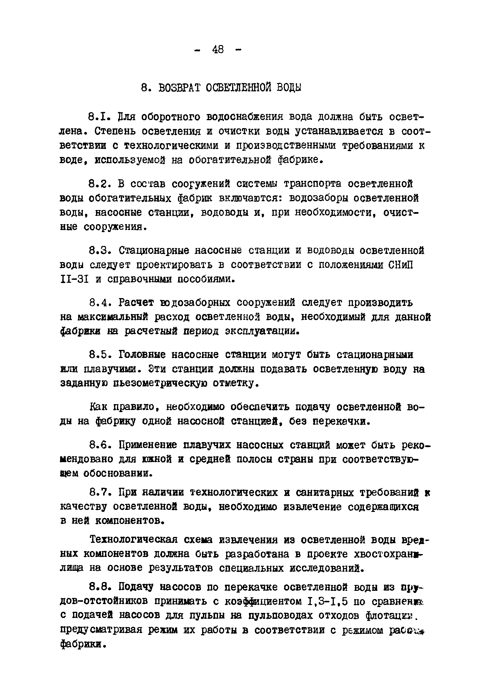 ВНТП 18-80