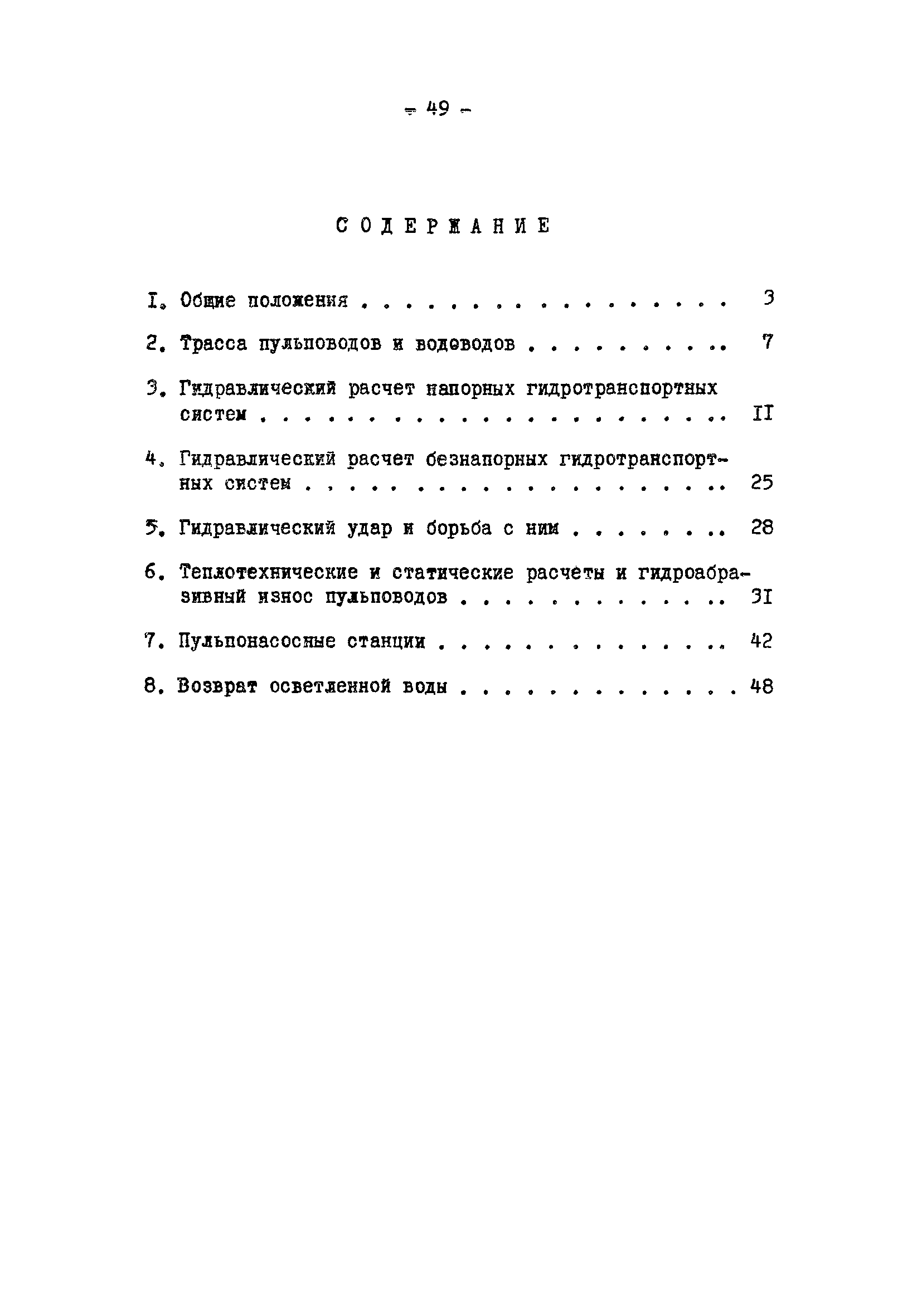 ВНТП 18-80