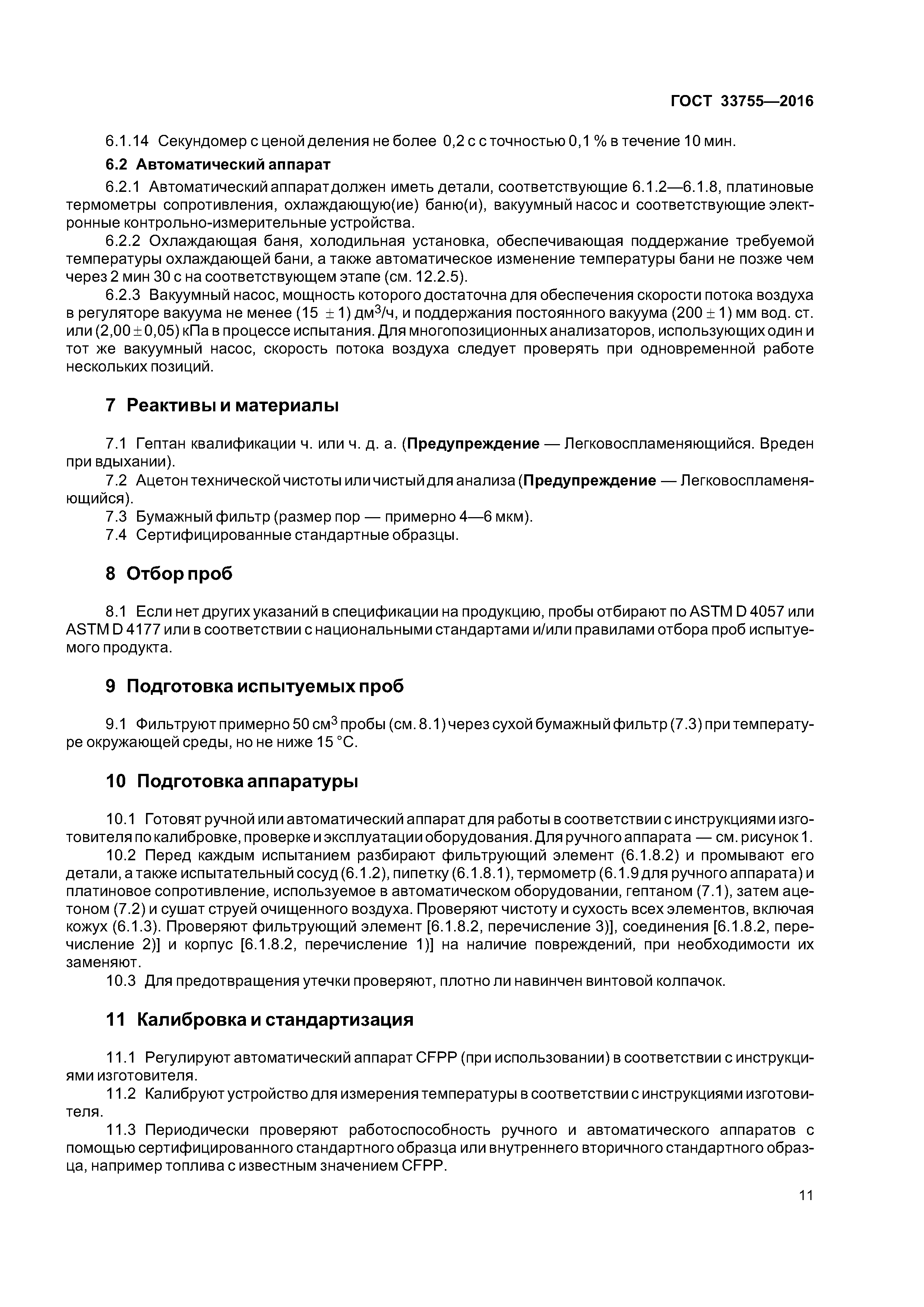 ГОСТ 33755-2016