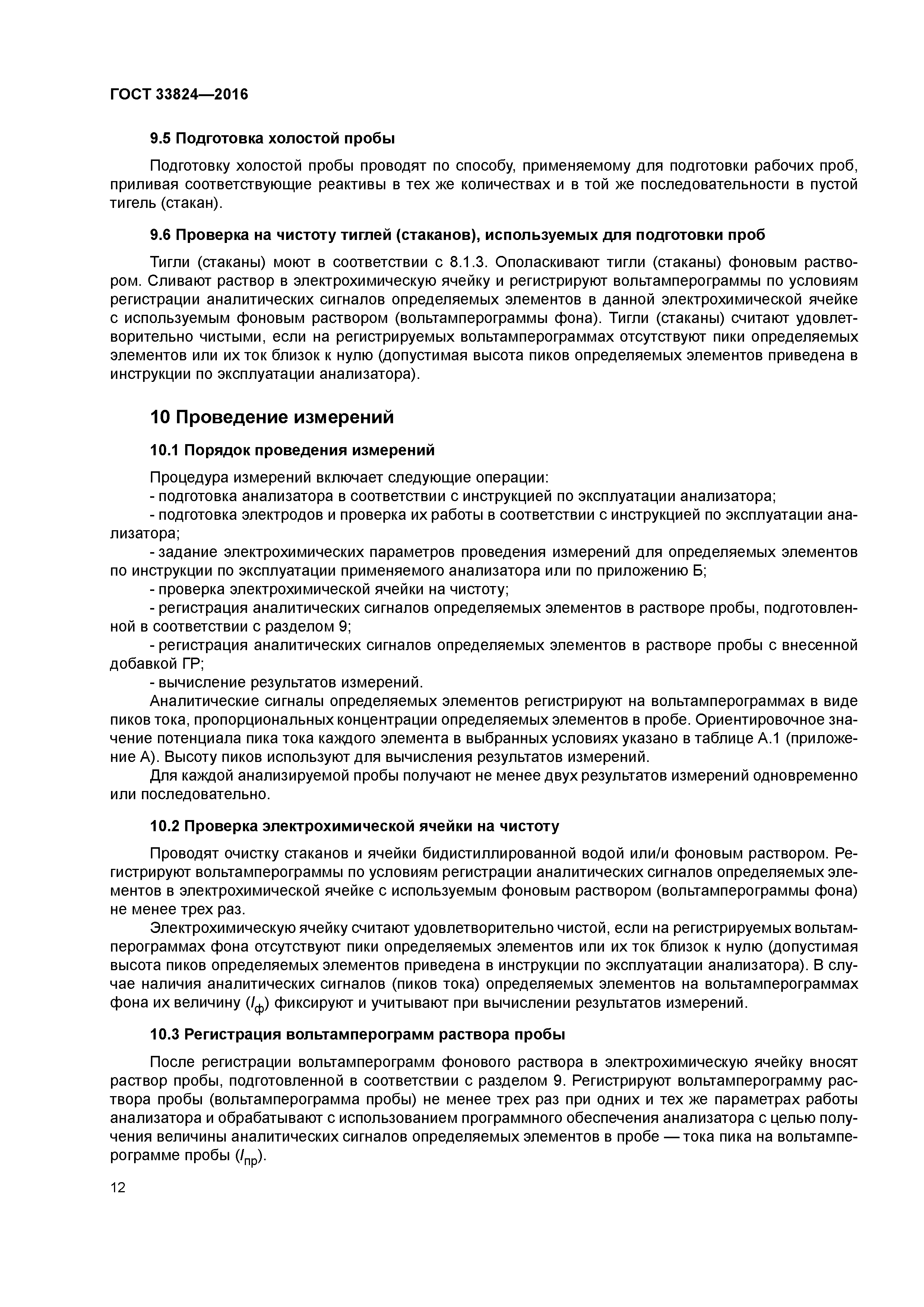 ГОСТ 33824-2016