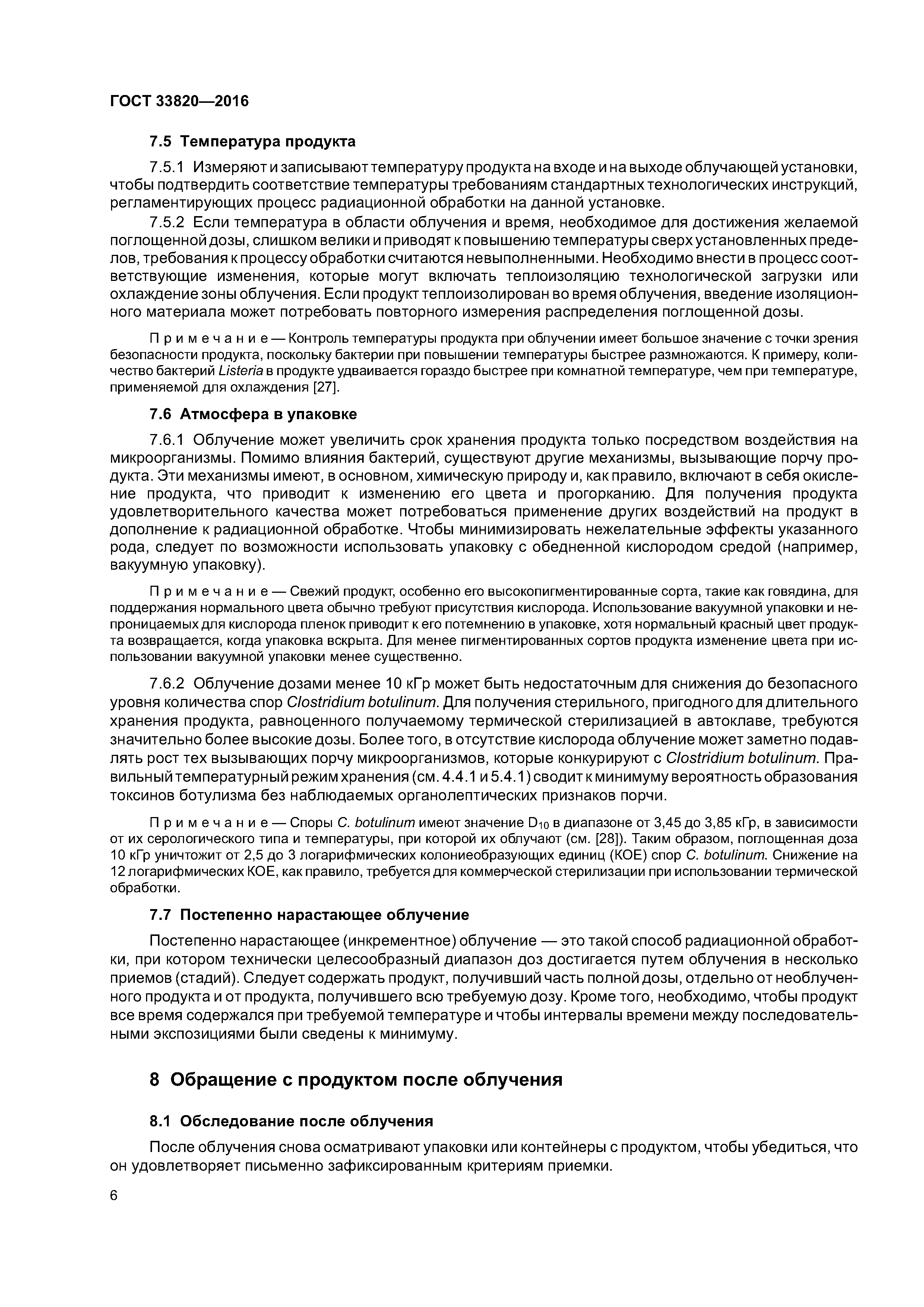ГОСТ 33820-2016
