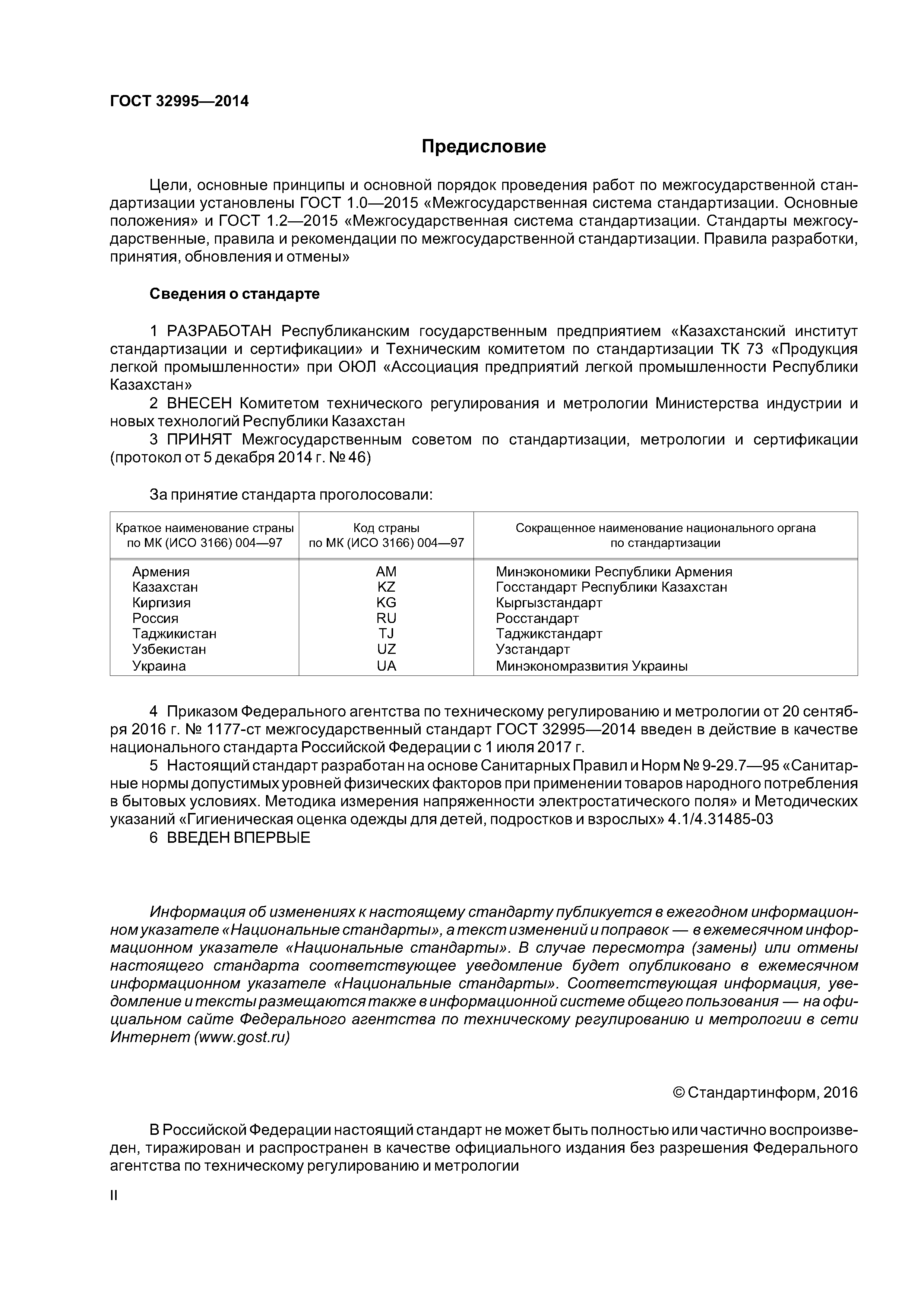 ГОСТ 32995-2014