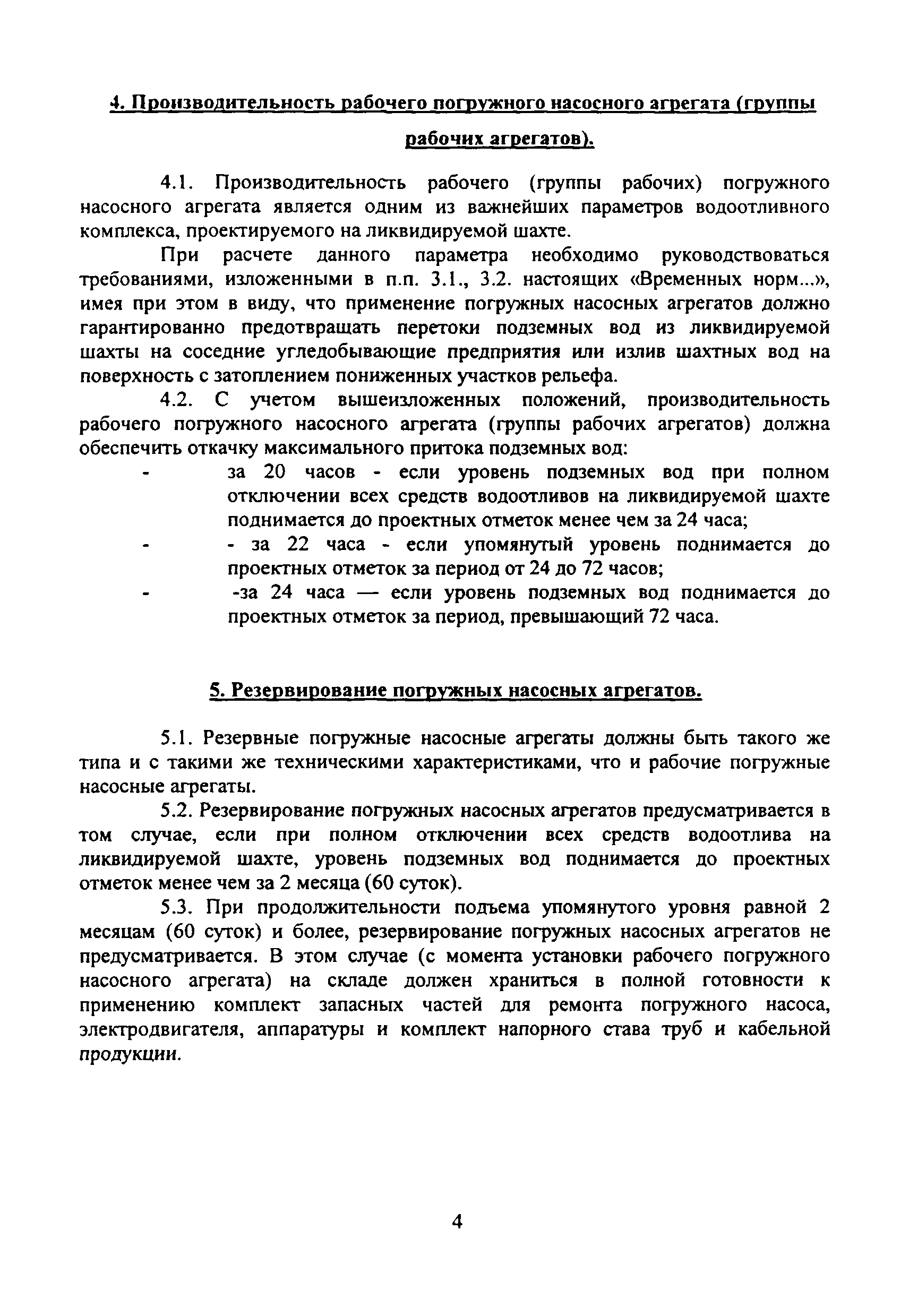 ВНТП 1-2000