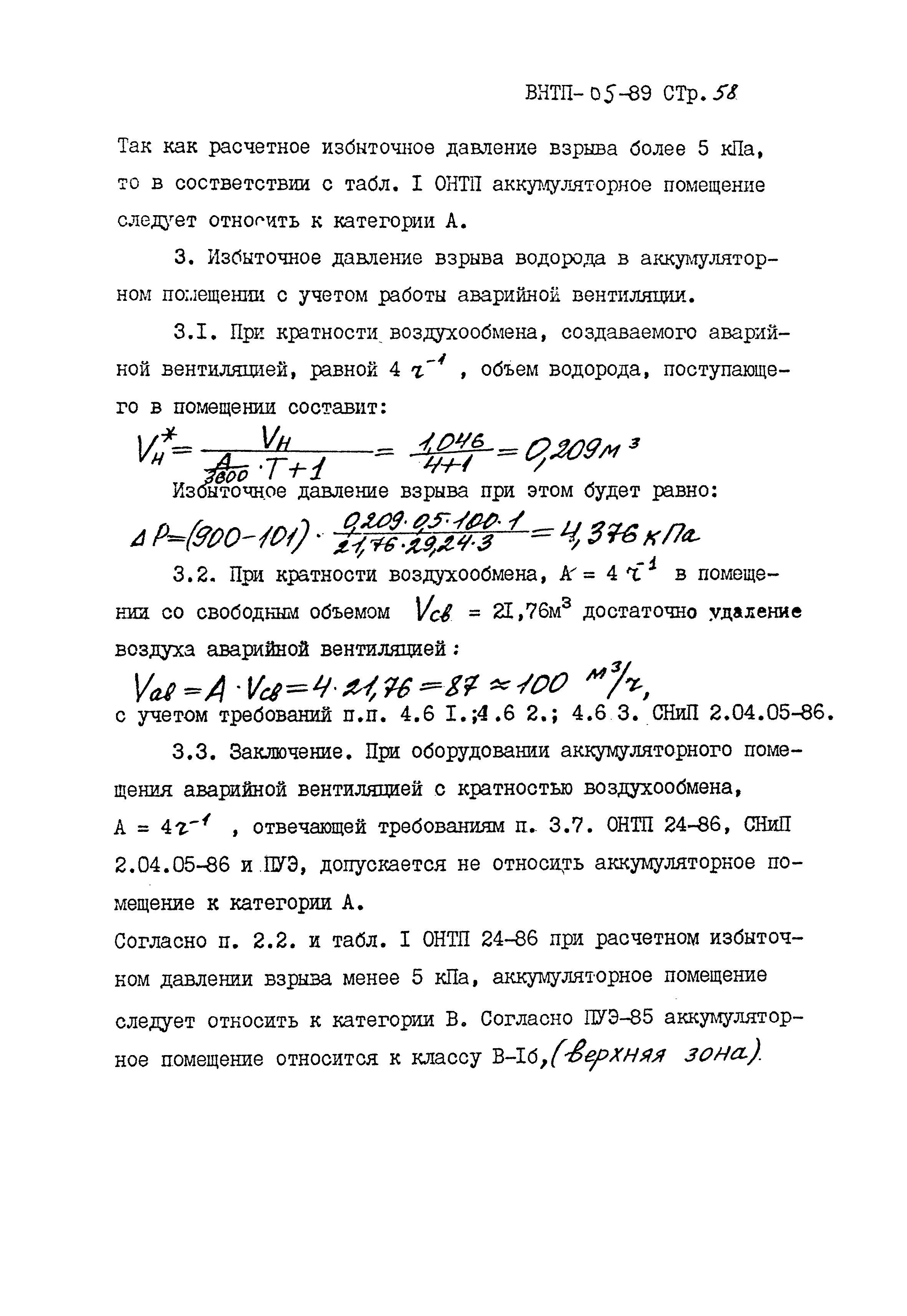 ВНТП 05-89/МПС России